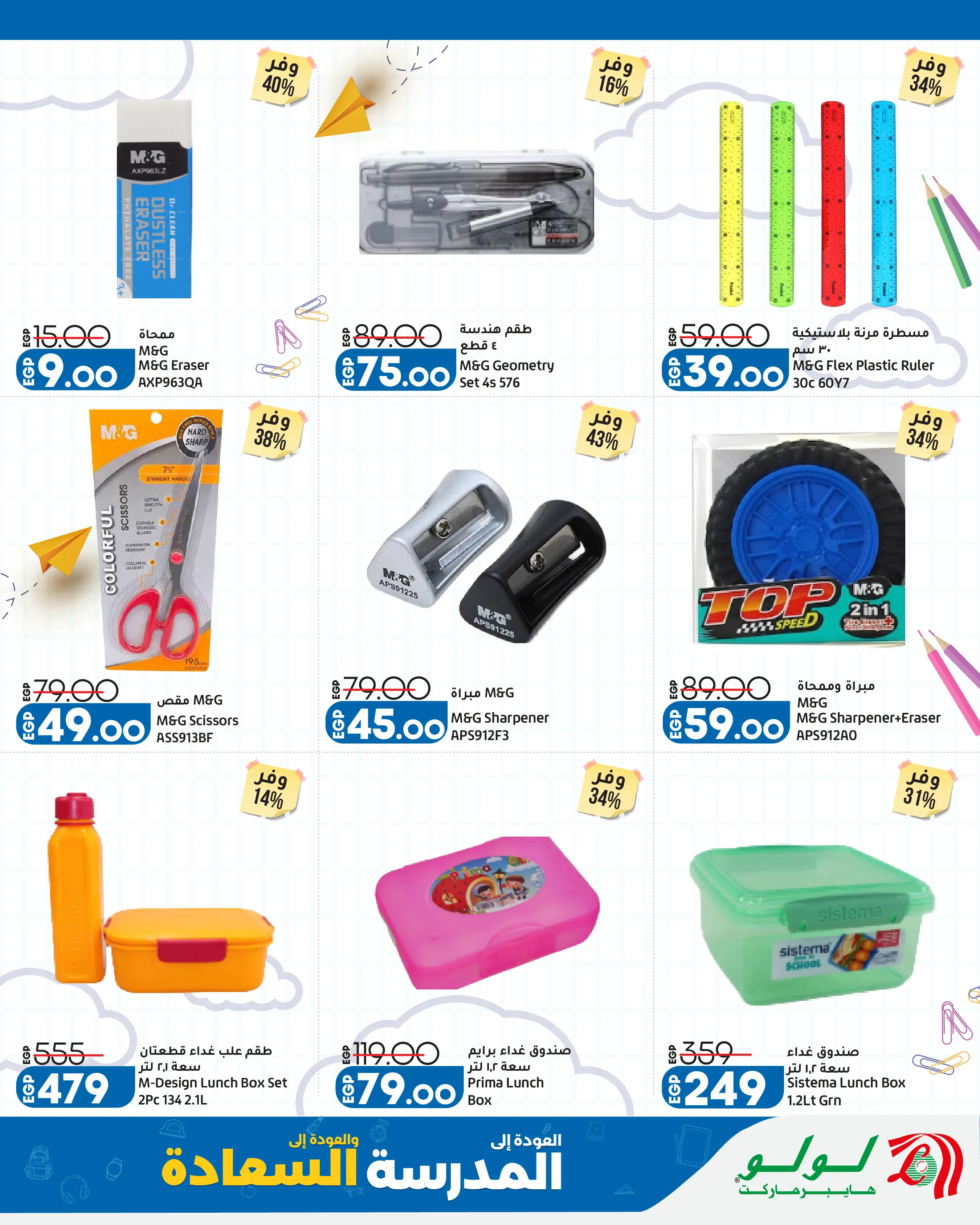 Lulu Hypermarkets Egypt offers from 12 to 18 August 2026 Lulu Savings Offers - Lulu - Egypt - 12 August 2026 – 18 August 2026 - Page 40