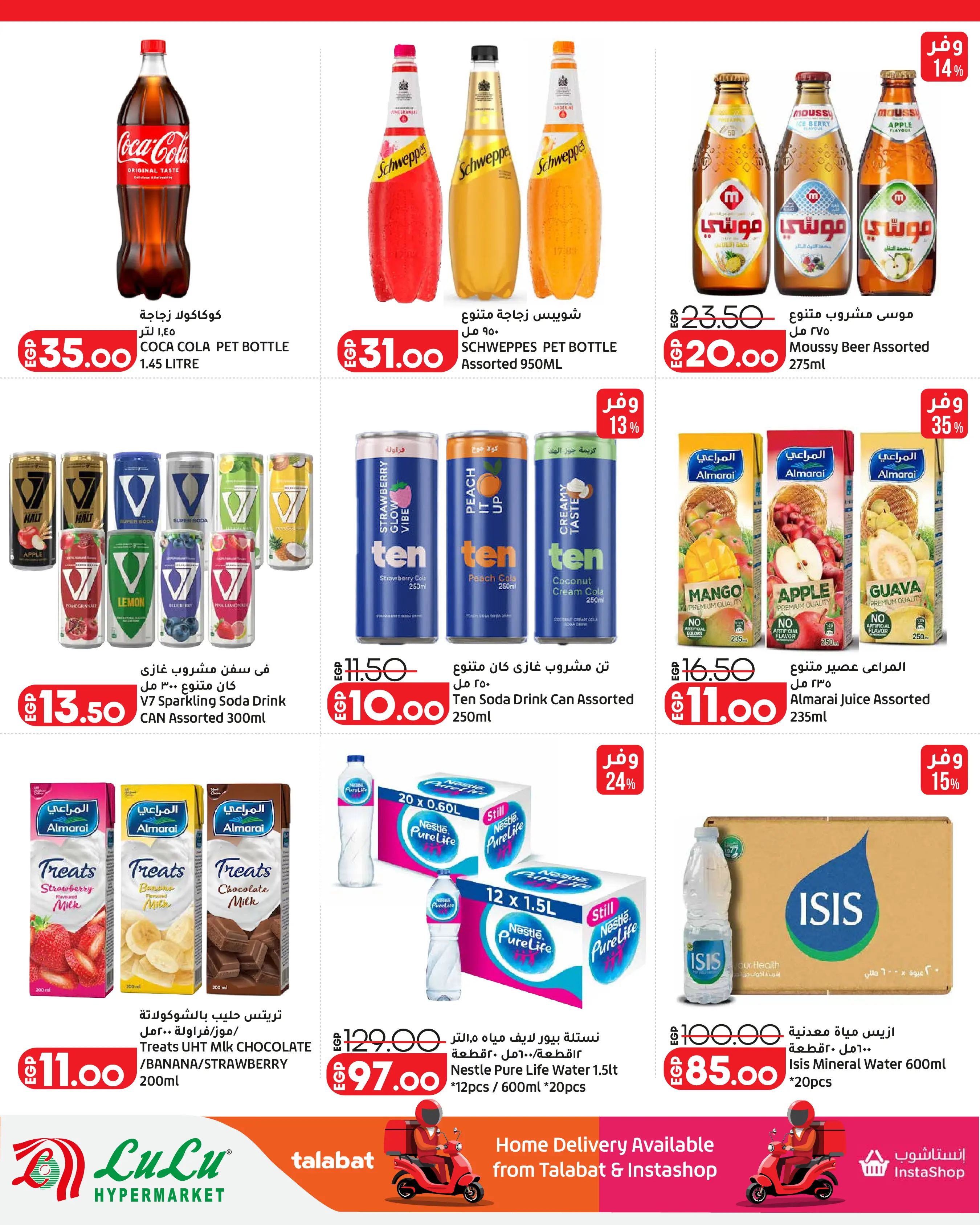Lulu Hypermarkets Egypt offers from 12 to 18 August 2026 Lulu Savings Offers - Lulu - Egypt - 12 August 2026 – 18 August 2026 - Page 5