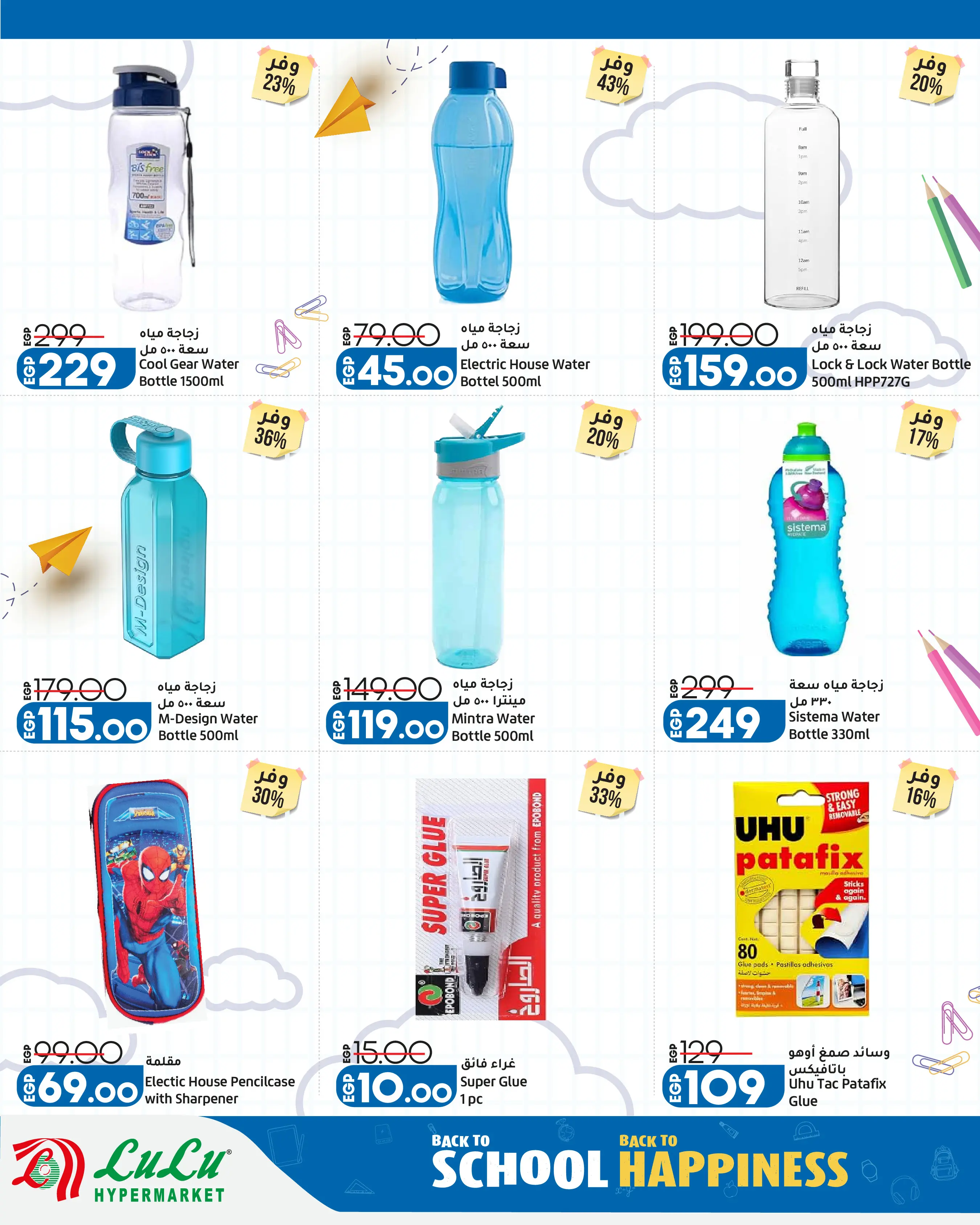 Lulu Hypermarkets Egypt offers from 12 to 18 August 2026 Lulu Savings Offers - Lulu - Egypt - 12 August 2026 – 18 August 2026 - Page 41