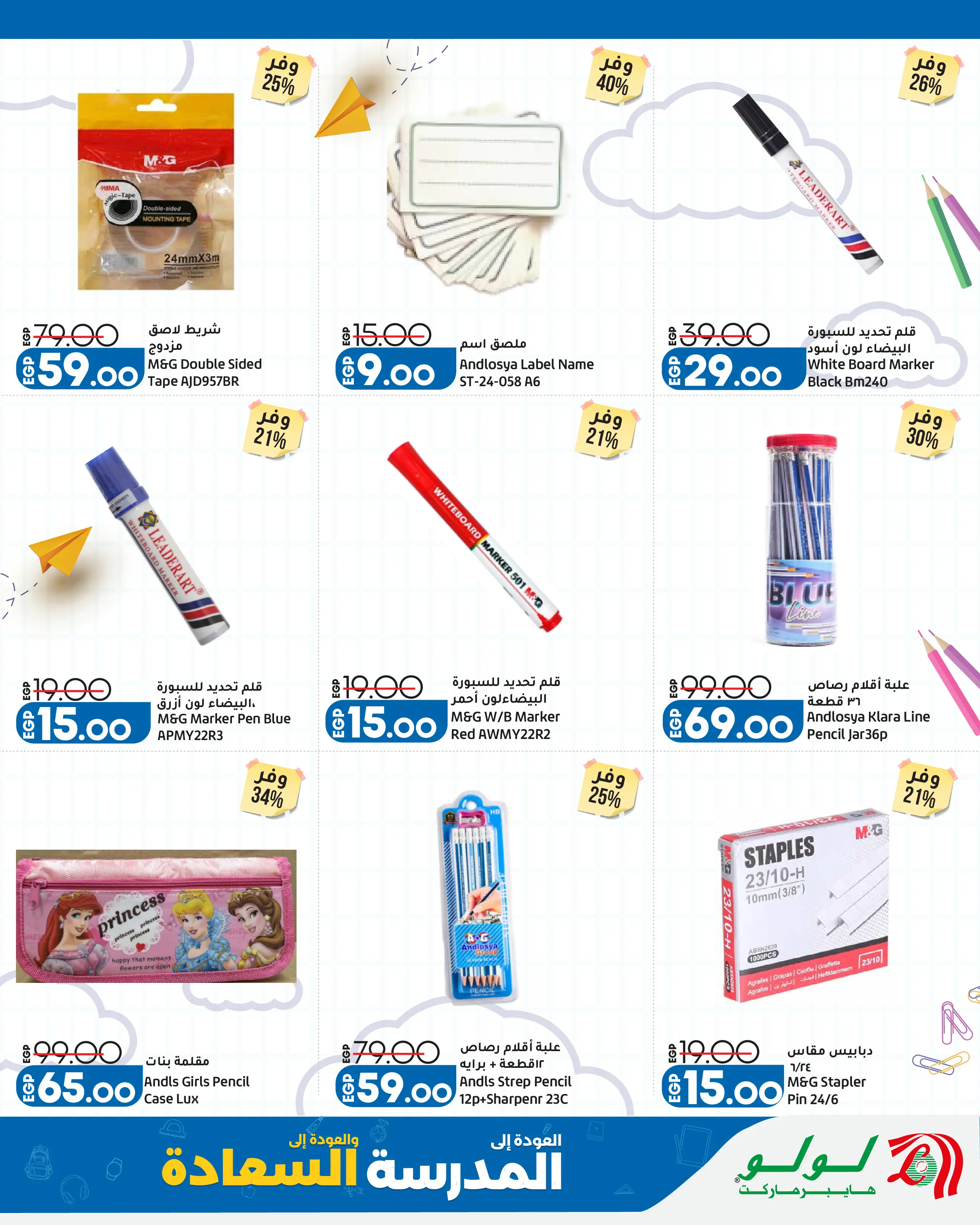 Lulu Hypermarkets Egypt offers from 12 to 18 August 2026 Lulu Savings Offers - Lulu - Egypt - 12 August 2026 – 18 August 2026 - Page 42