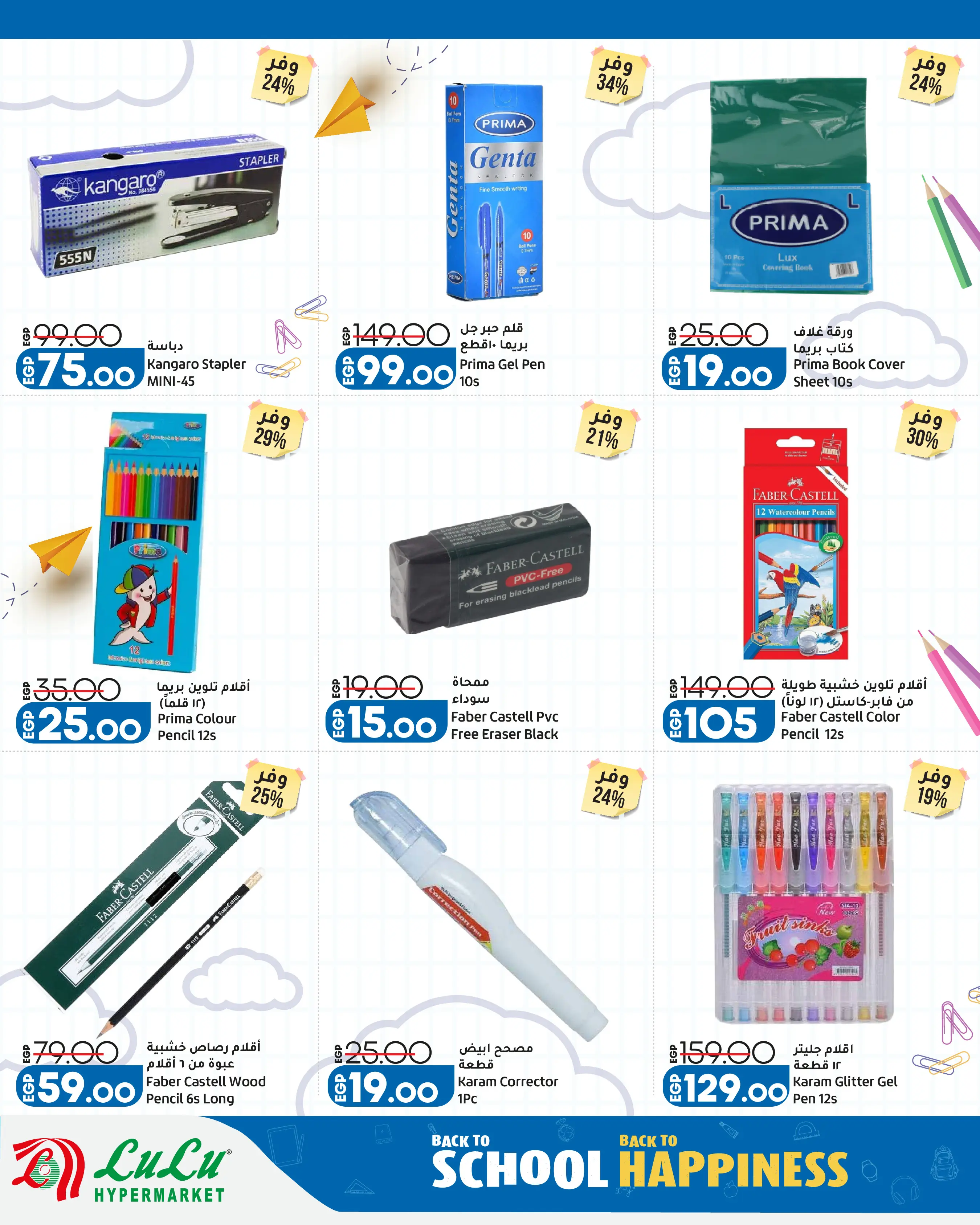 Lulu Hypermarkets Egypt offers from 12 to 18 August 2026 Lulu Savings Offers - Lulu - Egypt - 12 August 2026 – 18 August 2026 - Page 43