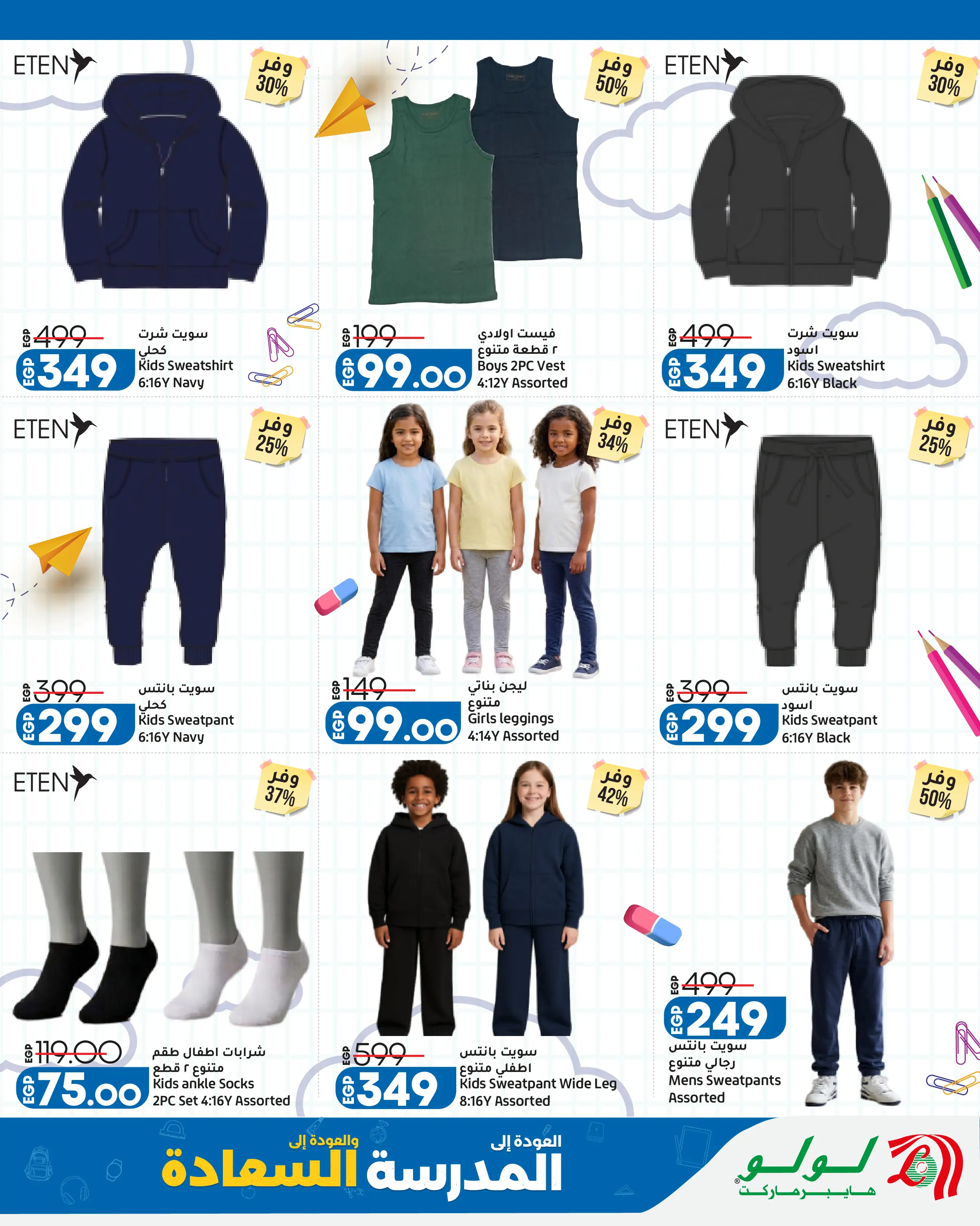 Lulu Hypermarkets Egypt offers from 12 to 18 August 2026 Lulu Savings Offers - Lulu - Egypt - 12 August 2026 – 18 August 2026 - Page 44