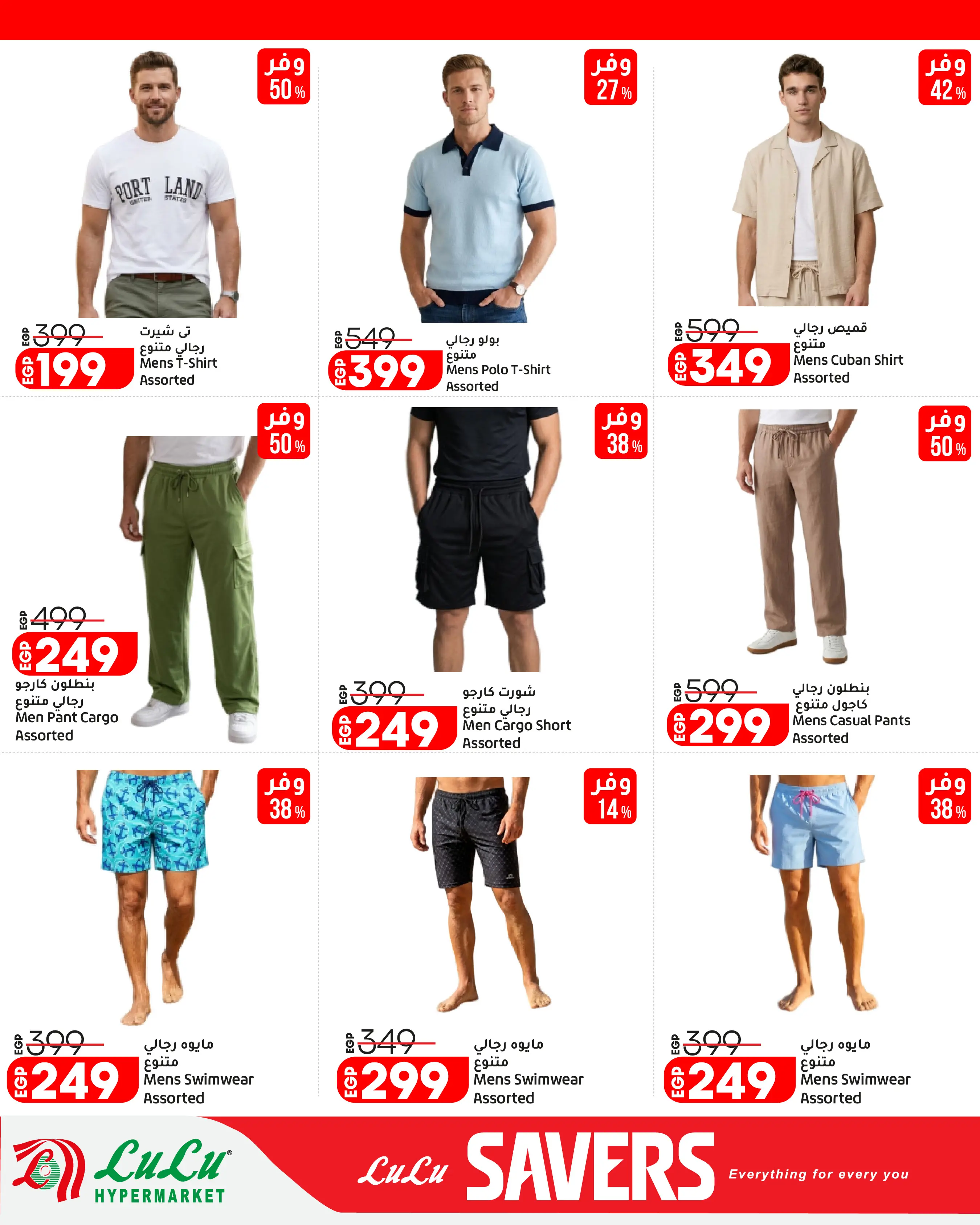 Lulu Hypermarkets Egypt offers from 12 to 18 August 2026 Lulu Savings Offers - Lulu - Egypt - 12 August 2026 – 18 August 2026 - Page 45