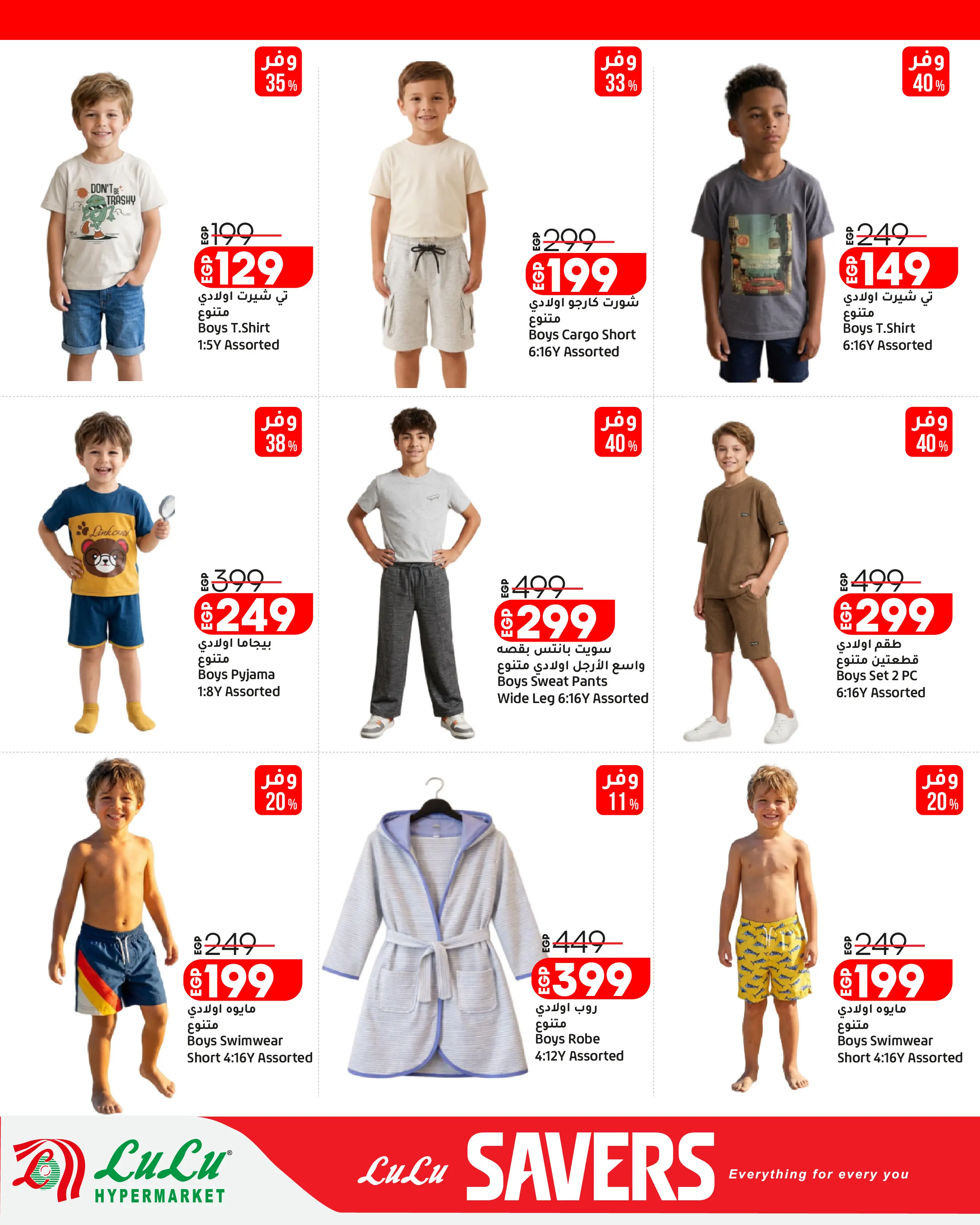 Lulu Hypermarkets Egypt offers from 12 to 18 August 2026 Lulu Savings Offers - Lulu - Egypt - 12 August 2026 – 18 August 2026 - Page 47