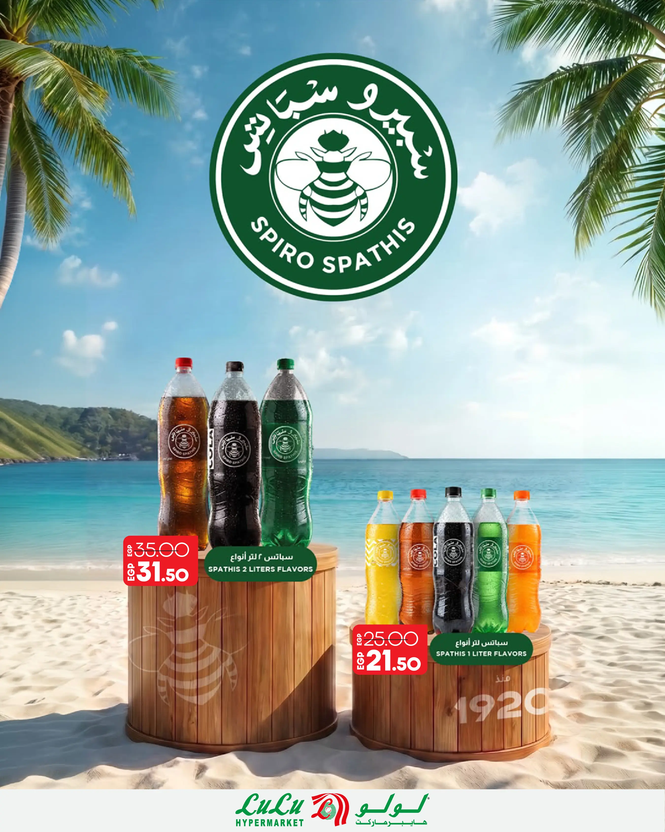 Lulu Hypermarkets Egypt offers from 12 to 18 August 2026 Lulu Savings Offers - Lulu - Egypt - 12 August 2026 – 18 August 2026 - Page 6