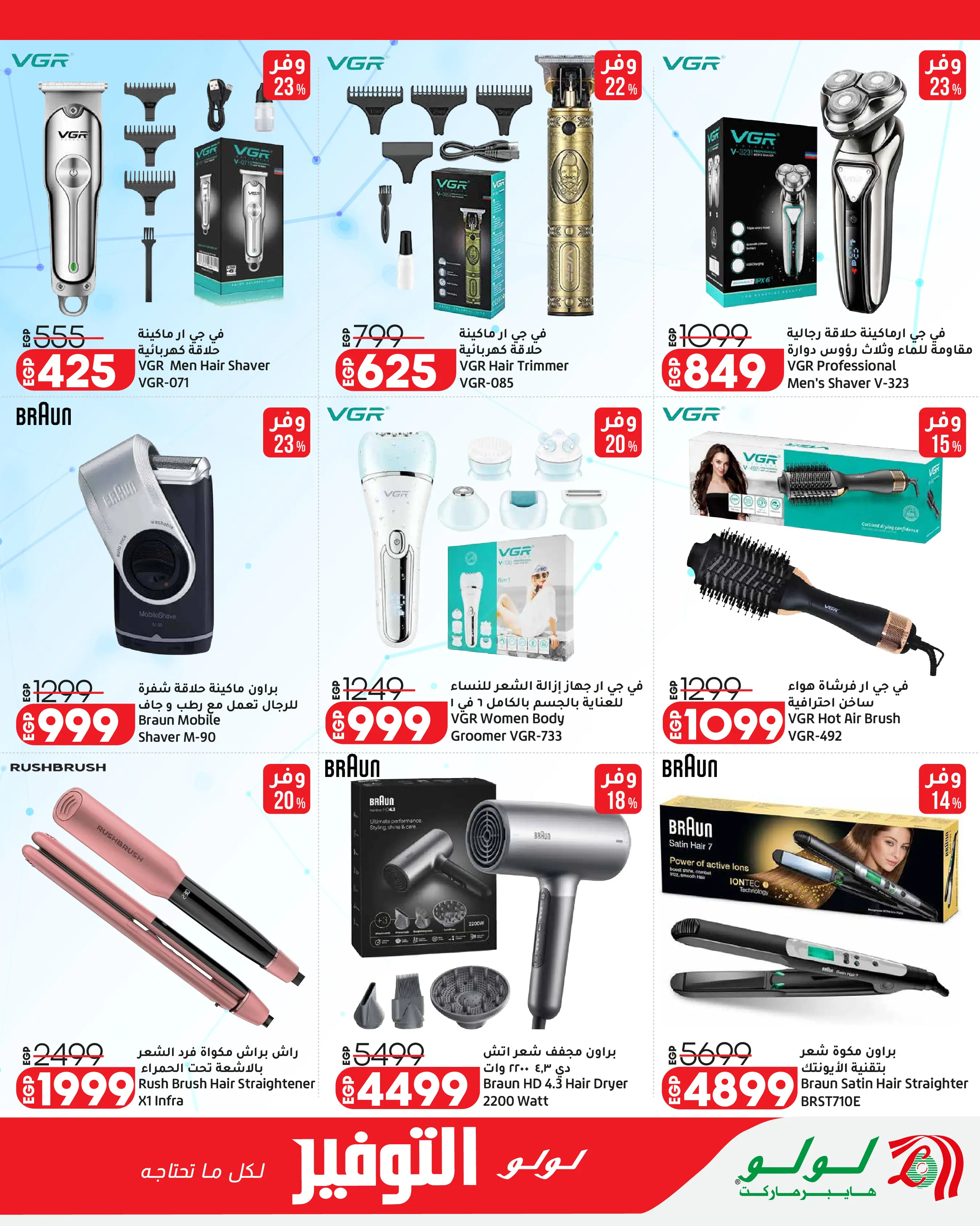 Lulu Hypermarkets Egypt offers from 12 to 18 August 2026 Lulu Savings Offers - Lulu - Egypt - 12 August 2026 – 18 August 2026 - Page 54