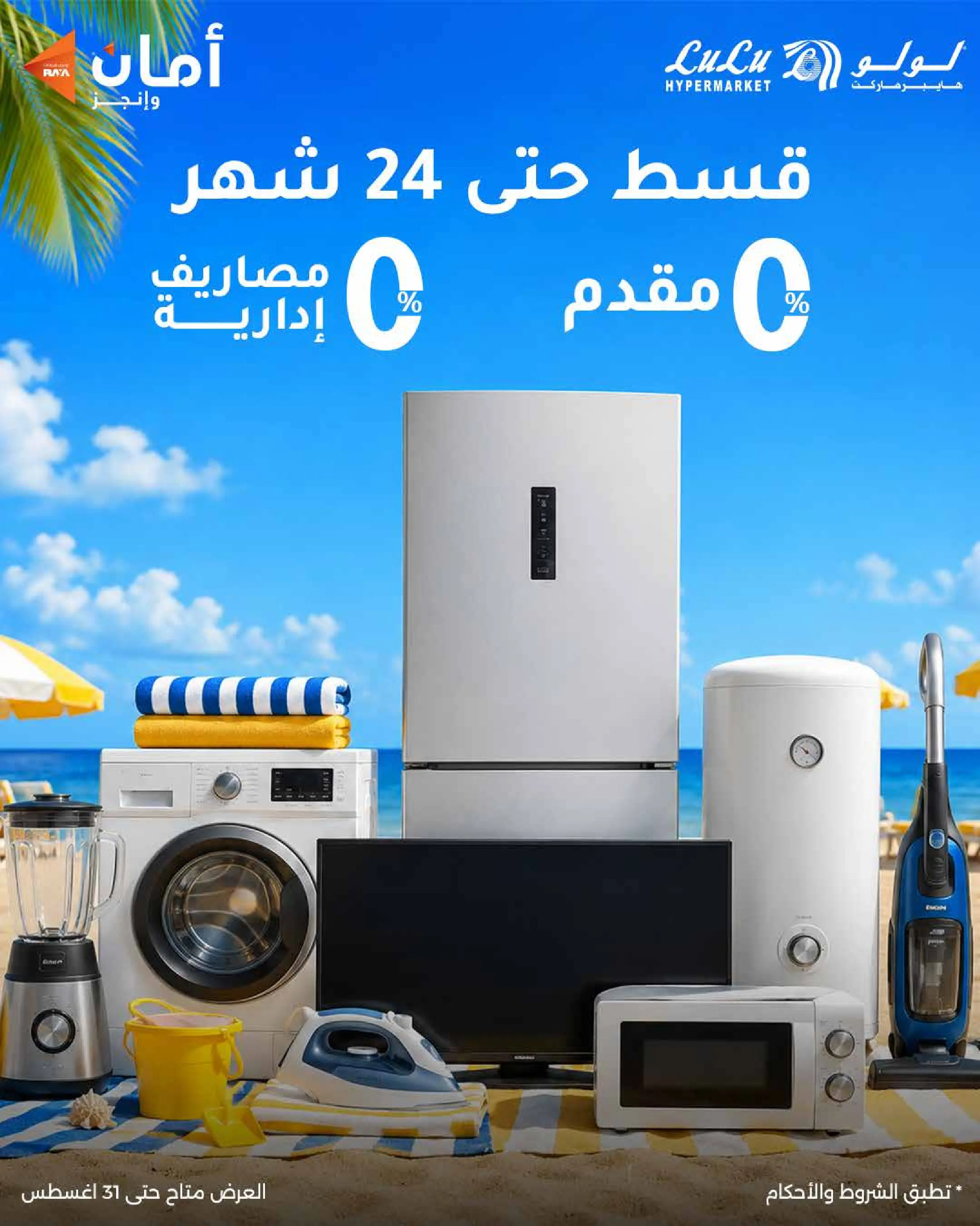 Lulu Hypermarkets Egypt offers from 12 to 18 August 2026 Lulu Savings Offers - Lulu - Egypt - 12 August 2026 – 18 August 2026 - Page 55