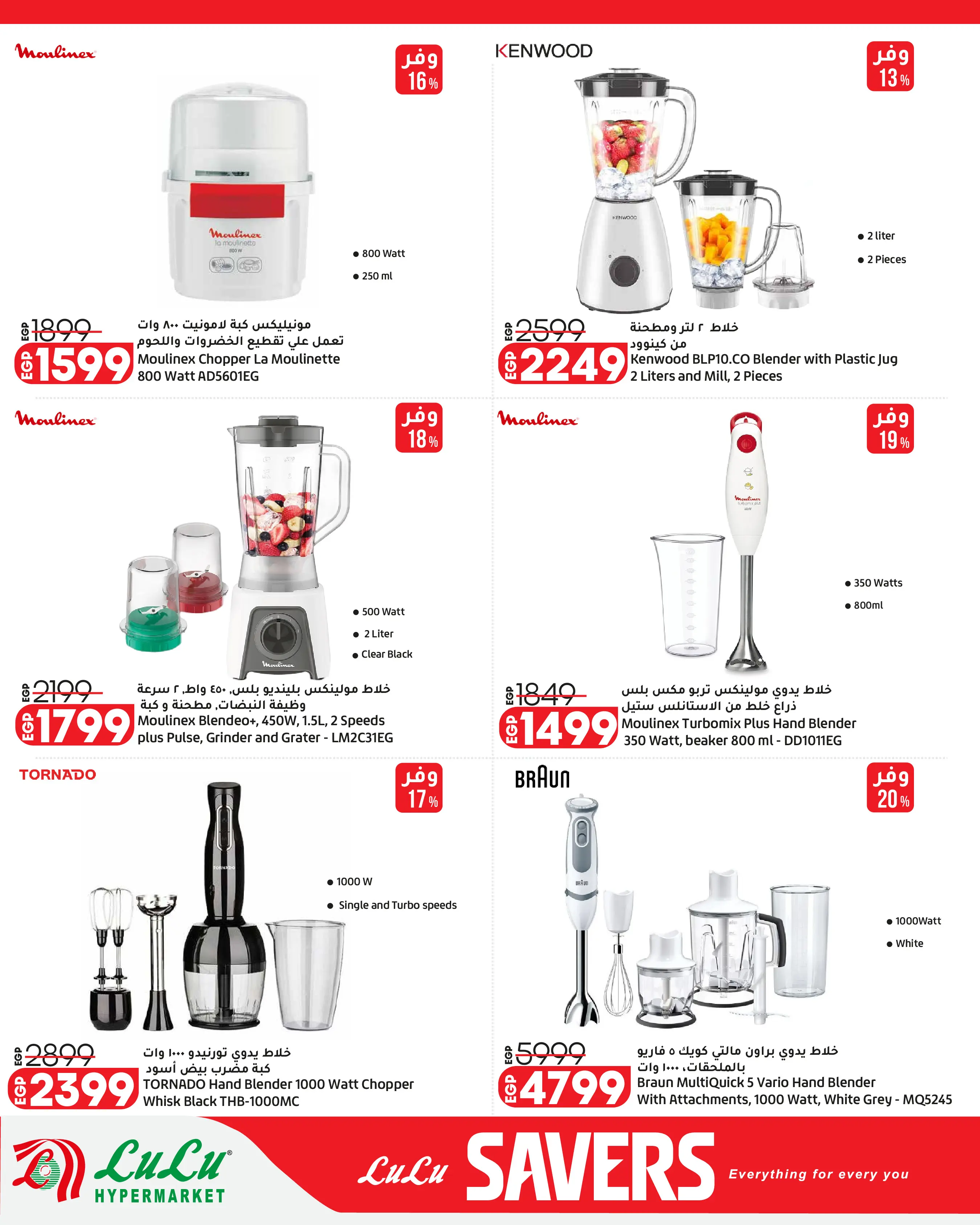 Lulu Hypermarkets Egypt offers from 12 to 18 August 2026 Lulu Savings Offers - Lulu - Egypt - 12 August 2026 – 18 August 2026 - Page 58