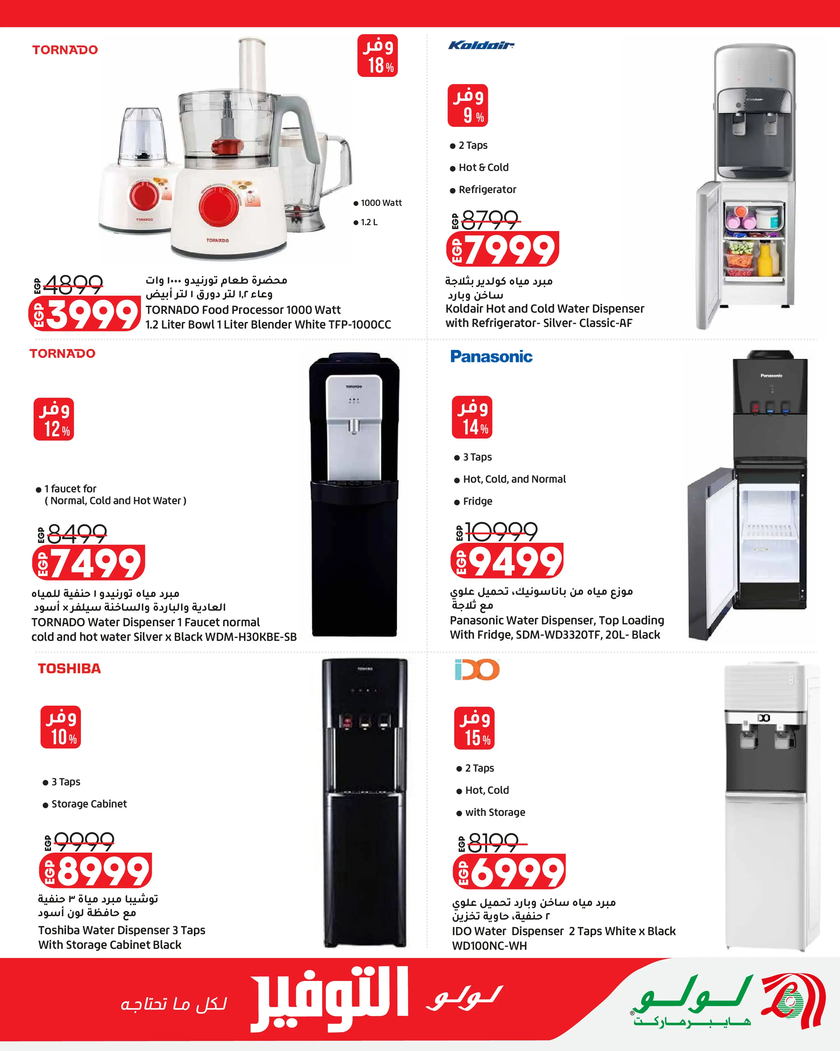 Lulu Hypermarkets Egypt offers from 12 to 18 August 2026 Lulu Savings Offers - Lulu - Egypt - 12 August 2026 – 18 August 2026 - Page 59