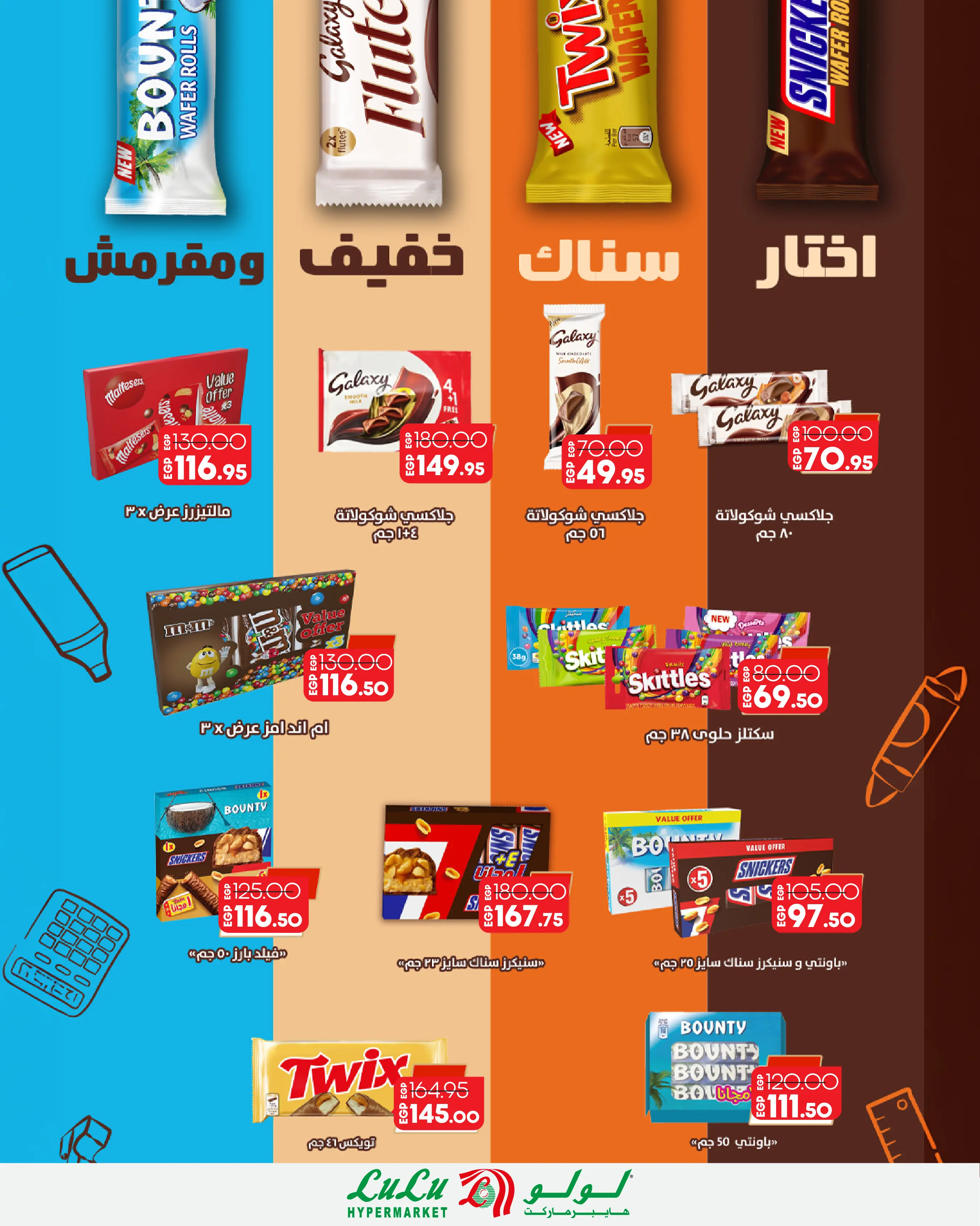 Lulu Hypermarkets Egypt offers from 12 to 18 August 2026 Lulu Savings Offers - Lulu - Egypt - 12 August 2026 – 18 August 2026 - Page 7