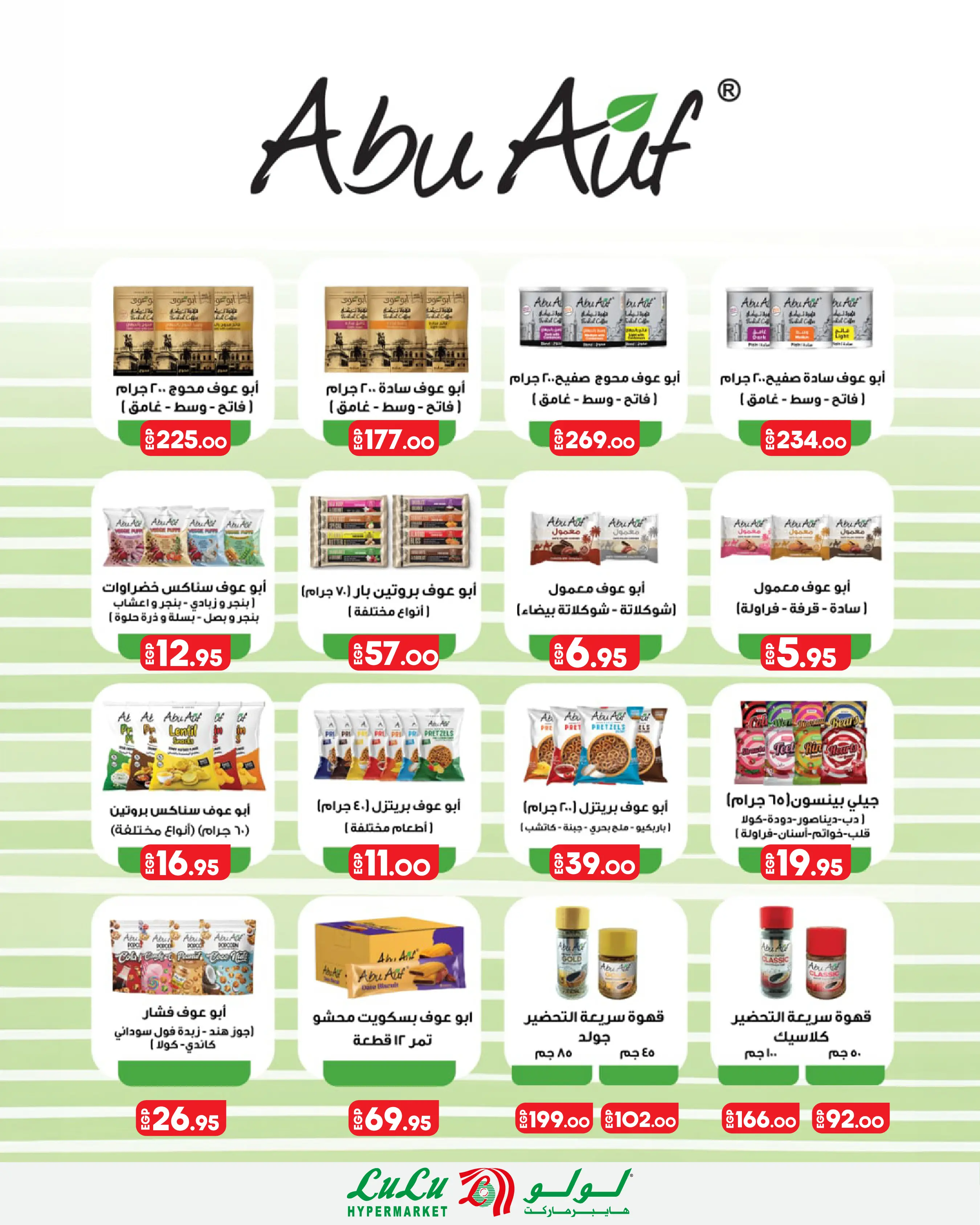 Lulu Hypermarkets Egypt offers from 12 to 18 August 2026 Lulu Savings Offers - Lulu - Egypt - 12 August 2026 – 18 August 2026 - Page 9