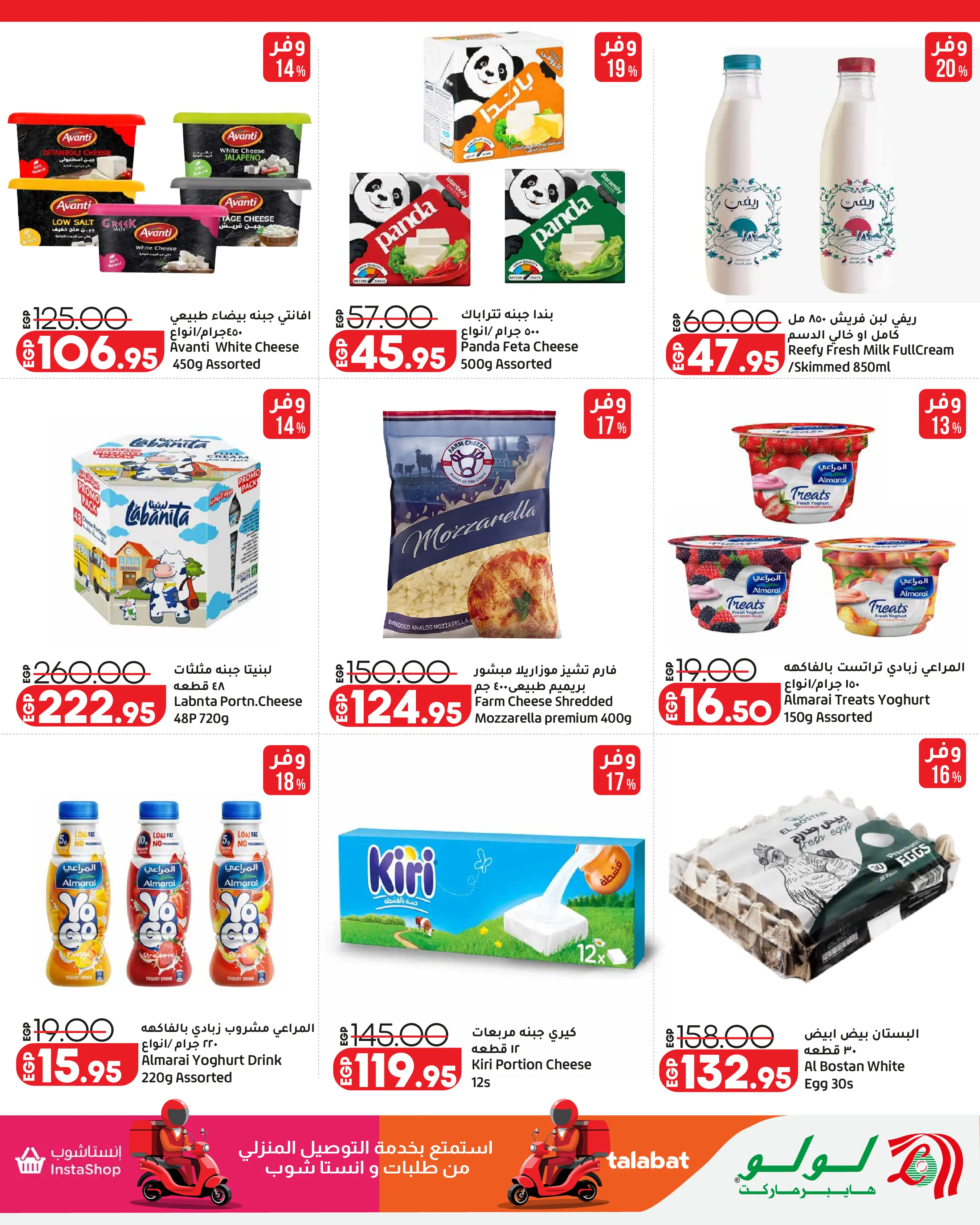Lulu Hypermarkets Egypt offers from 12 to 18 August 2026 Lulu Savings Offers - Lulu - Egypt - 12 August 2026 – 18 August 2026 - Page 10
