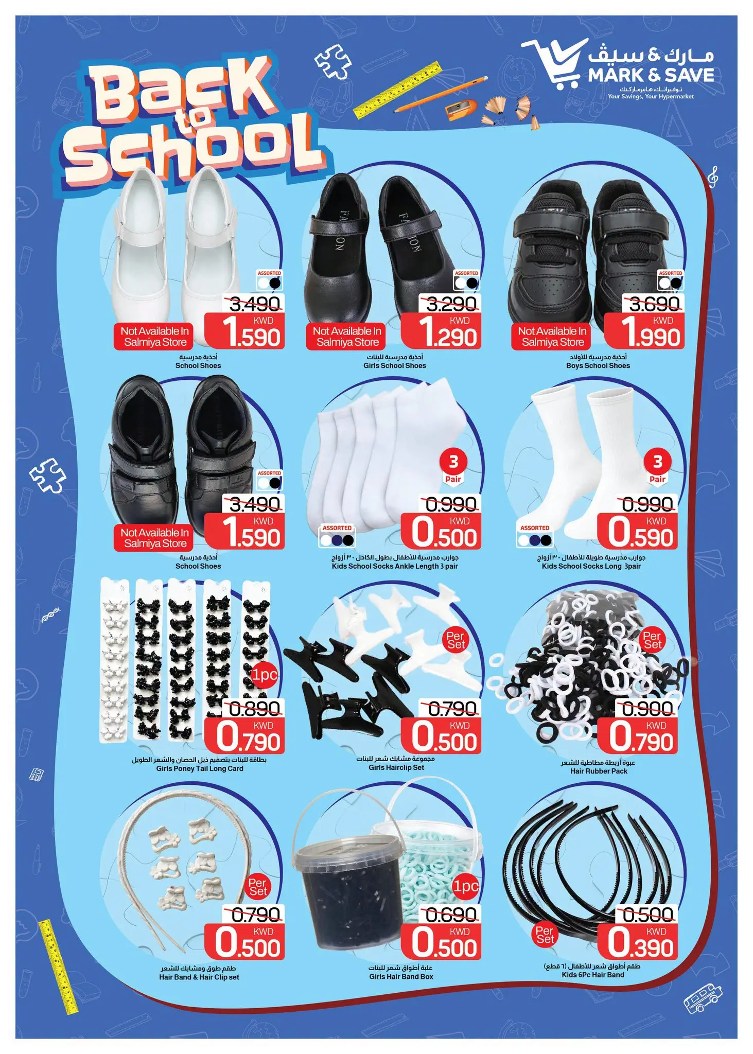 Mark & Save offers in Aldjyj, Salmiya, Fahaheel, Jlyb from 13 August to 8 September 2026 Back to School Deals - Mark & Save - Kuwait - 13 August 2026 – 8 September 2026 - Page 7