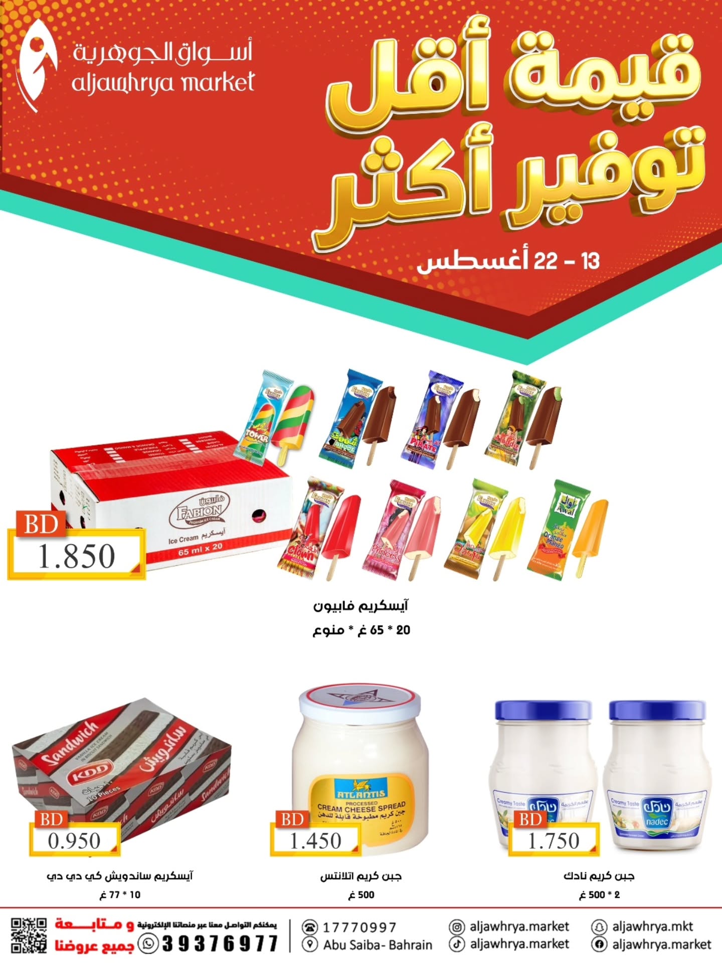 Ofertas de Mercado de Aljawhrya Bahréin de 13 a 22 agosto 2026 Más ahorros - Página 1