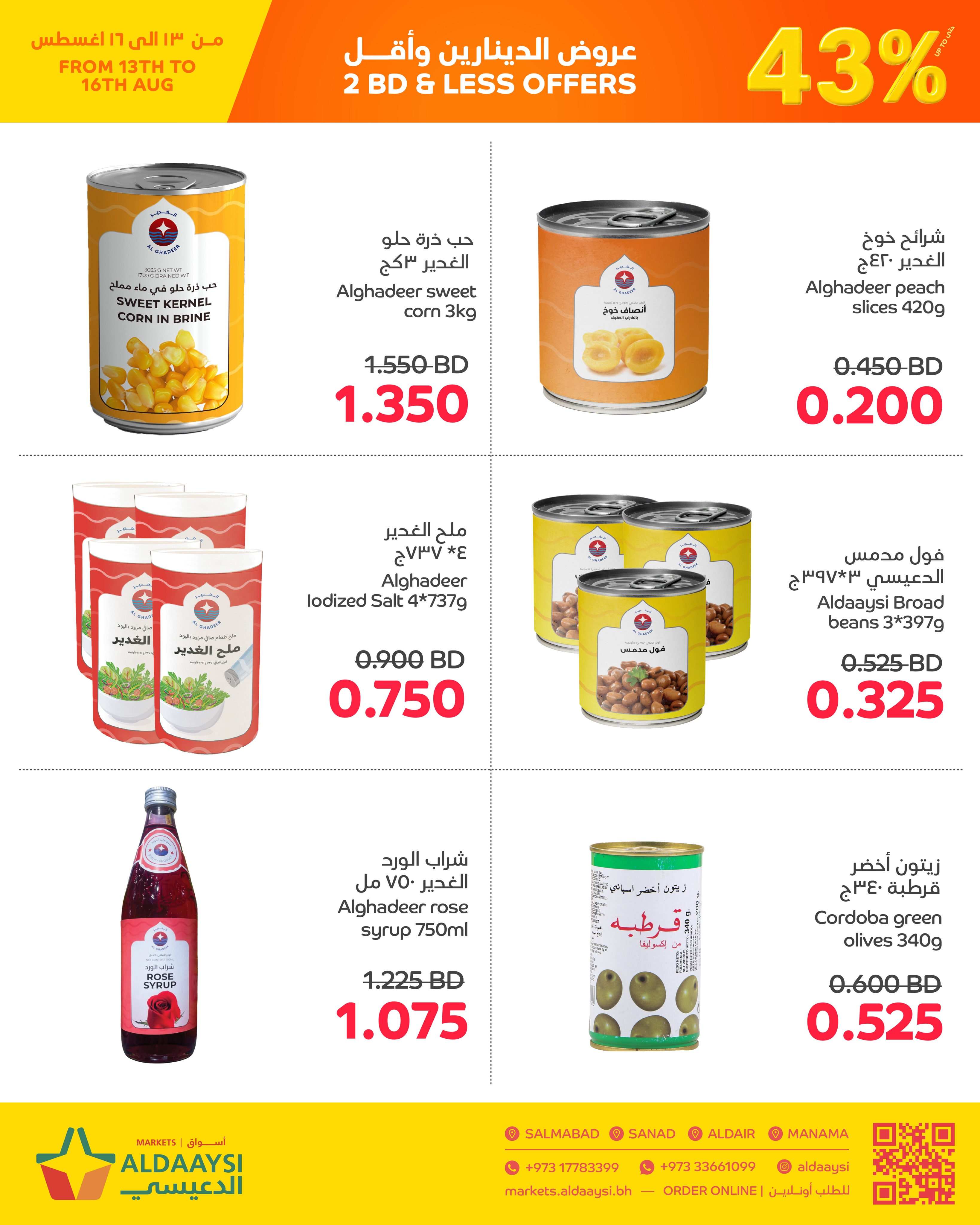 عروض أسواق الدعيسي البحرين من ١٣ حتى ١٦ أغسطس ٢٠٢٦ عروض الدينارين وأقل - أسواق الدعيسي - البحرين - 13 اغسطس 2026 – 16 اغسطس 2026 - صفحة 6