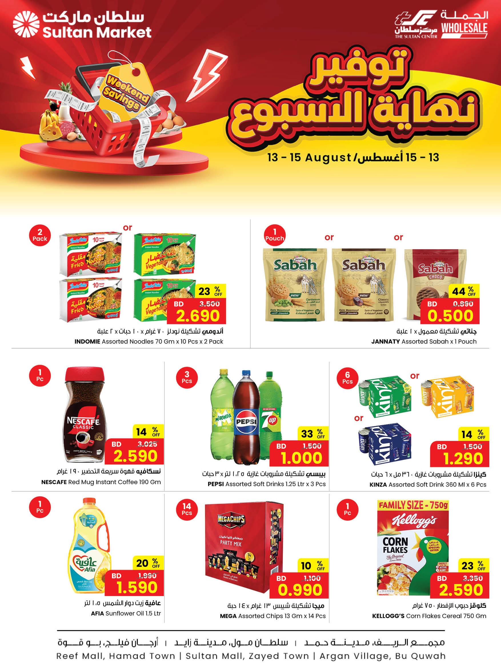 عروض مركز سلطان البحرين من ١٣ حتى ١٥ أغسطس ٢٠٢٦ توفير نهاية الأسبوع - مركز سلطان - البحرين - 13 اغسطس 2026 – 15 اغسطس 2026 - صفحة 2