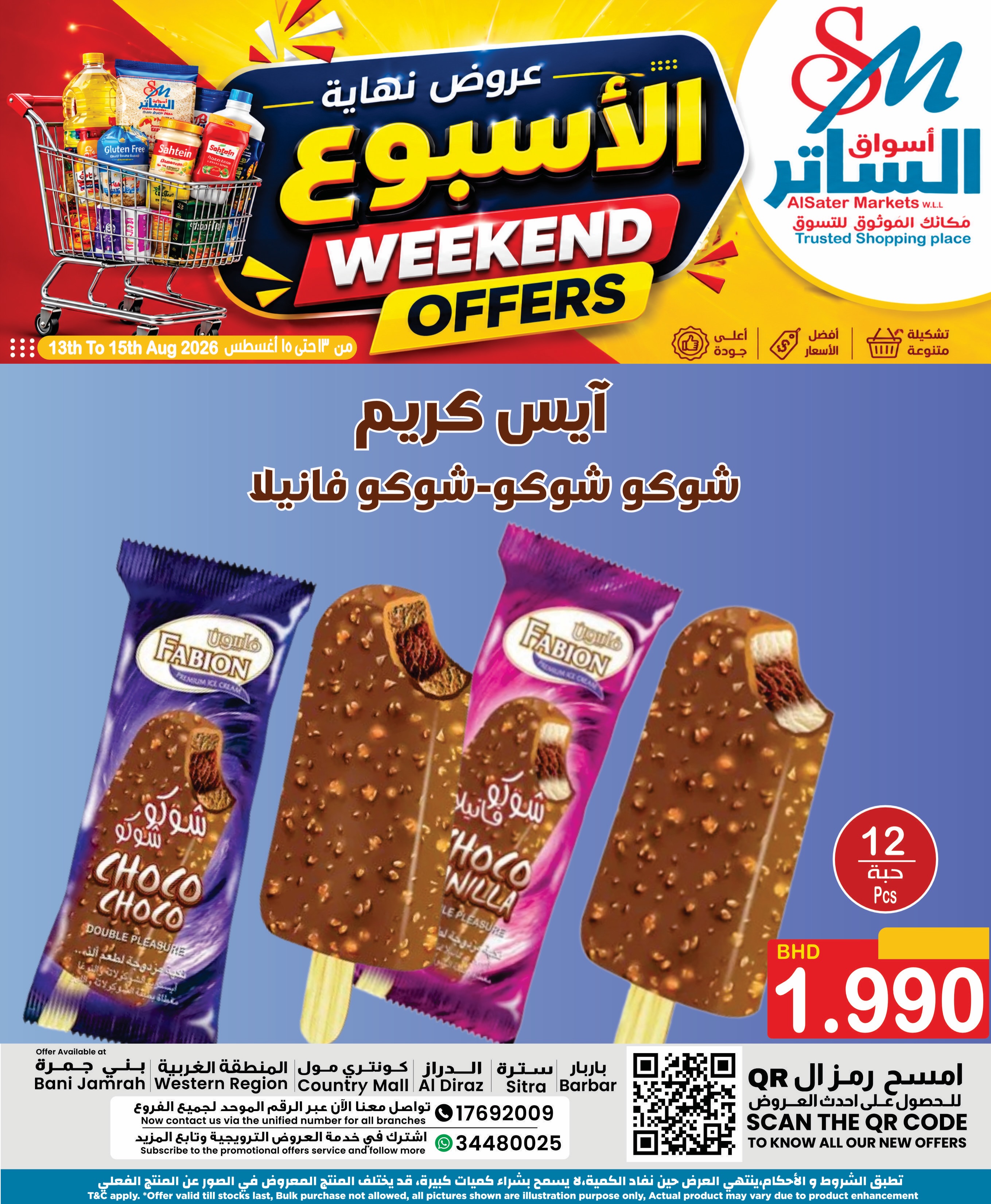 عروض أسواق الساتر البحرين من ١٣ حتى ١٥ أغسطس ٢٠٢٦ عرض نهاية الإسبوع - أسواق الساتر - البحرين - 13 اغسطس 2026 – 15 اغسطس 2026 - صفحة 4