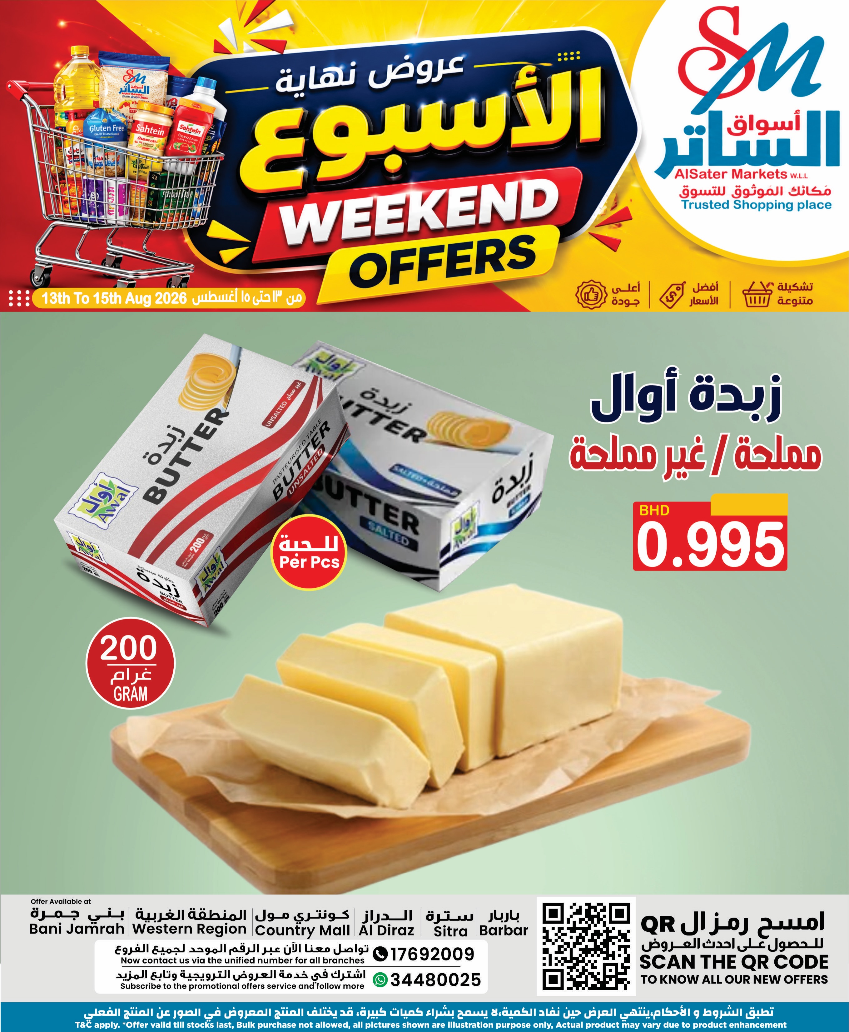 عروض أسواق الساتر البحرين من ١٣ حتى ١٥ أغسطس ٢٠٢٦ عرض نهاية الإسبوع - أسواق الساتر - البحرين - 13 اغسطس 2026 – 15 اغسطس 2026 - صفحة 2