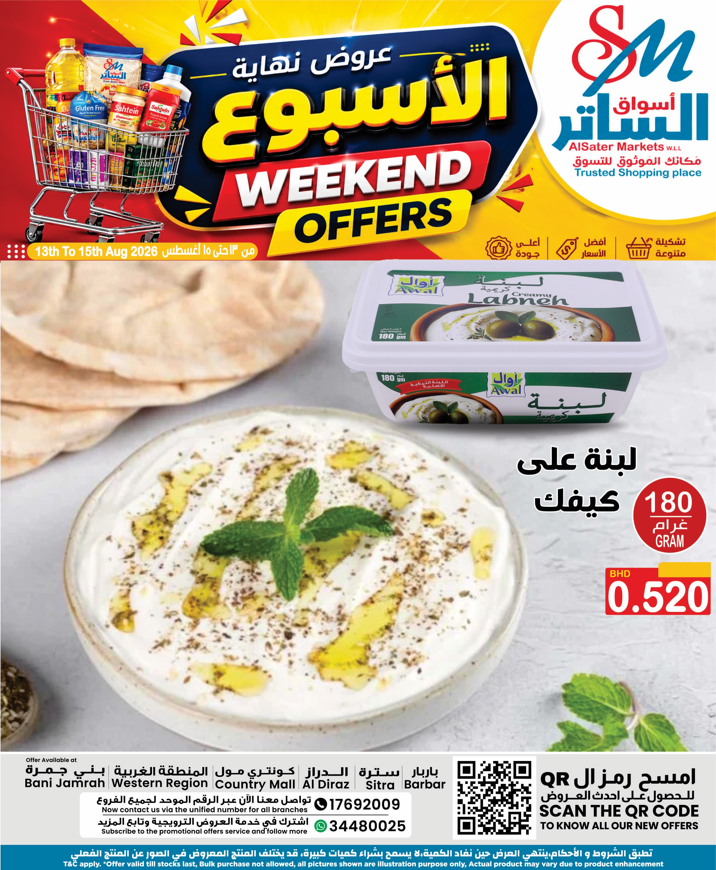 عروض أسواق الساتر البحرين من ١٣ حتى ١٥ أغسطس ٢٠٢٦ عرض نهاية الإسبوع - أسواق الساتر - البحرين - 13 اغسطس 2026 – 15 اغسطس 2026 - صفحة 3