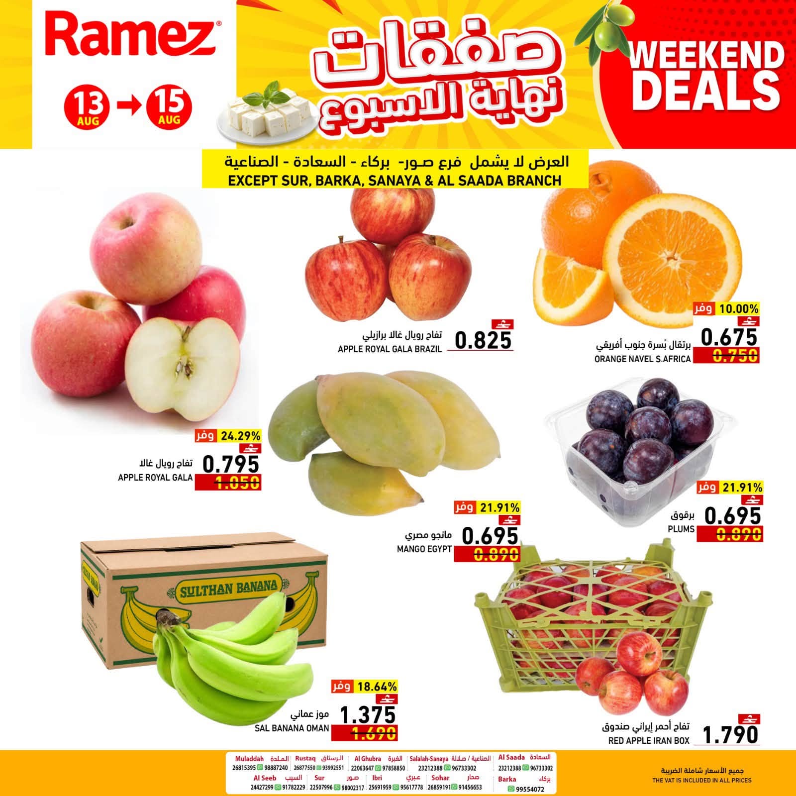 Ramez Markets Oman offers from 13 to 15 August 2026 Weekend Deal - Ramez Markets - Oman - 13 August 2026 – 15 August 2026 - Page 5