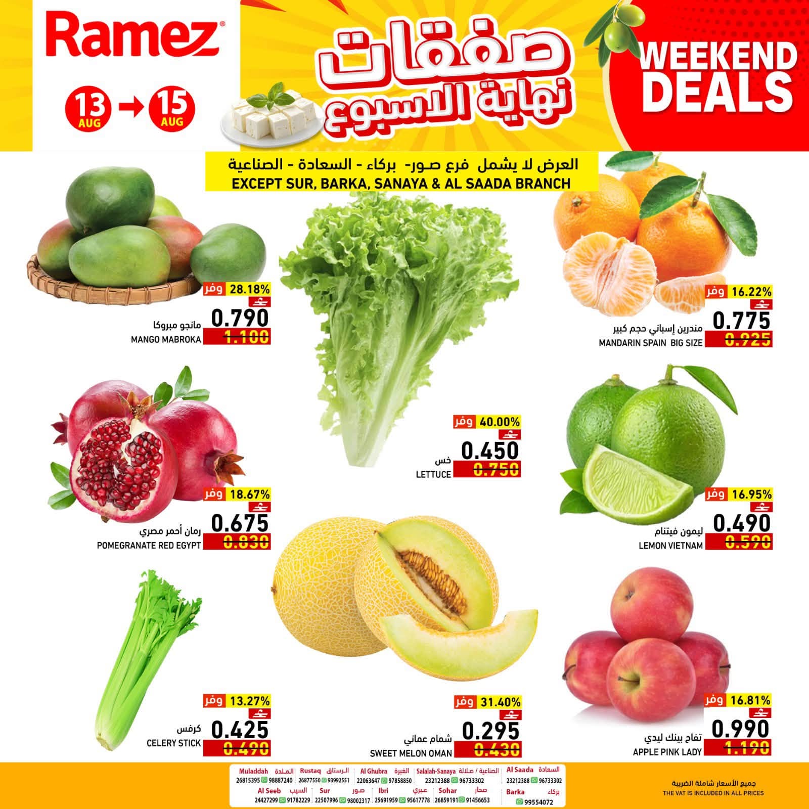 Ramez Markets Oman offers from 13 to 15 August 2026 Weekend Deal - Ramez Markets - Oman - 13 August 2026 – 15 August 2026 - Page 2