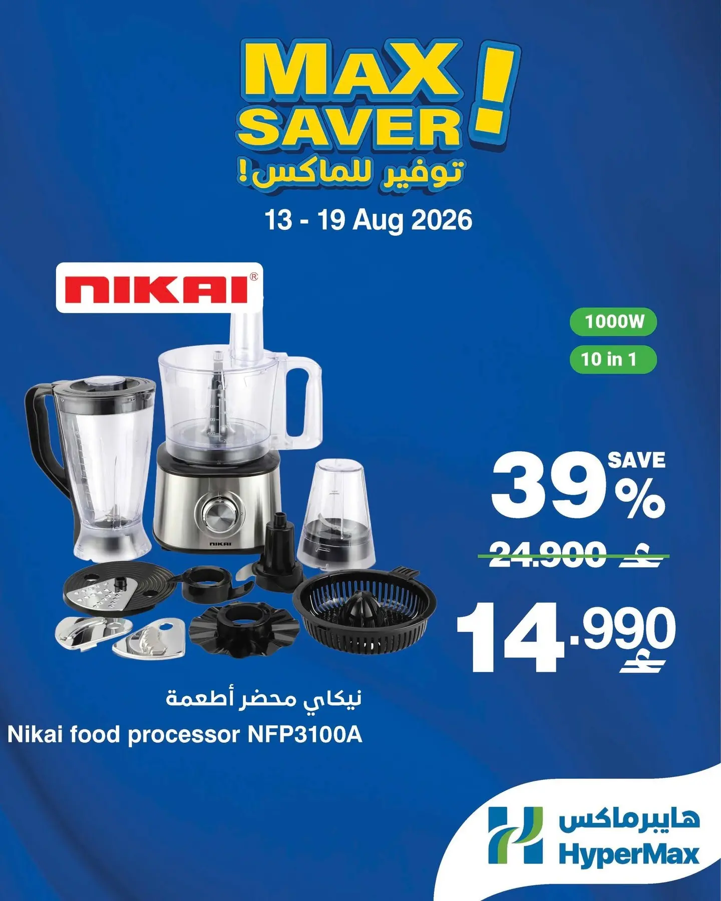 HyperMax Oman offers from 13 to 19 August 2026 Max provisioning - HyperMax - Oman - 13 August 2026 – 19 August 2026 - Page 2