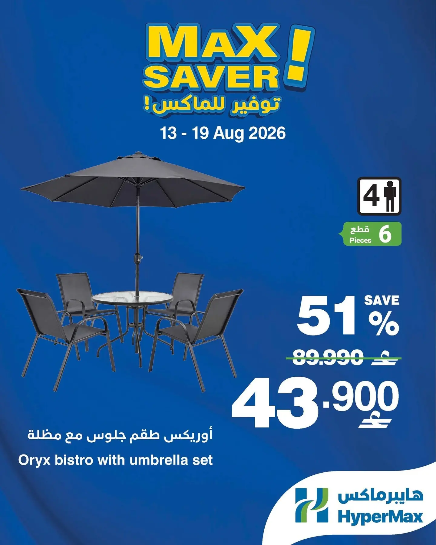 HyperMax Oman offers from 13 to 19 August 2026 Max provisioning - HyperMax - Oman - 13 August 2026 – 19 August 2026 - Page 3