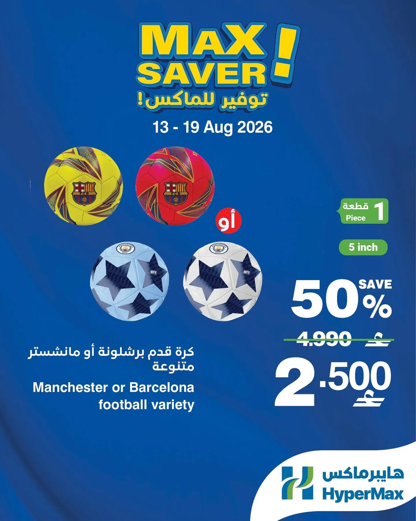 HyperMax Oman offers from 13 to 19 August 2026 Max provisioning - HyperMax - Oman - 13 August 2026 – 19 August 2026 - Page 6