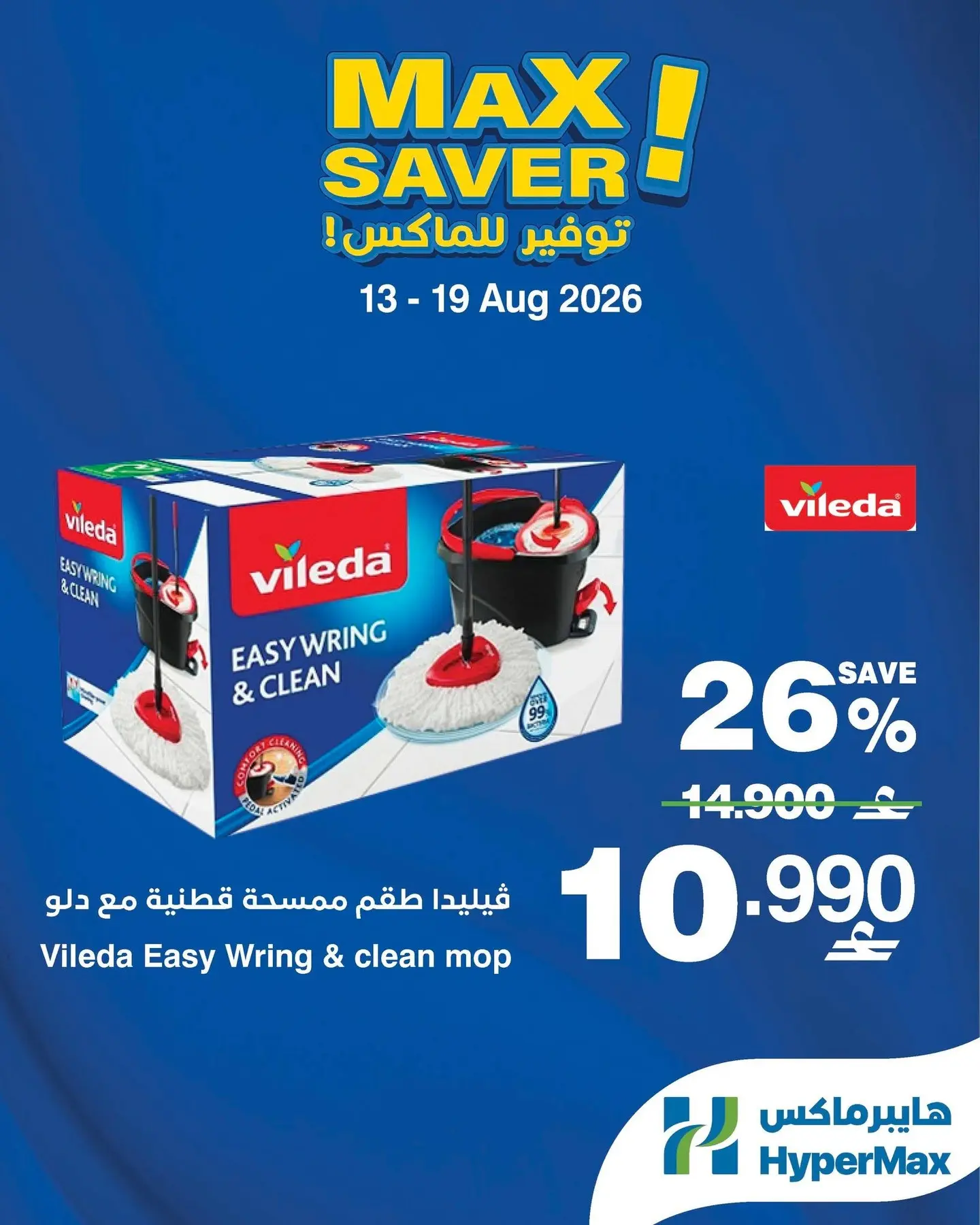 HyperMax Oman offers from 13 to 19 August 2026 Max provisioning - HyperMax - Oman - 13 August 2026 – 19 August 2026 - Page 4
