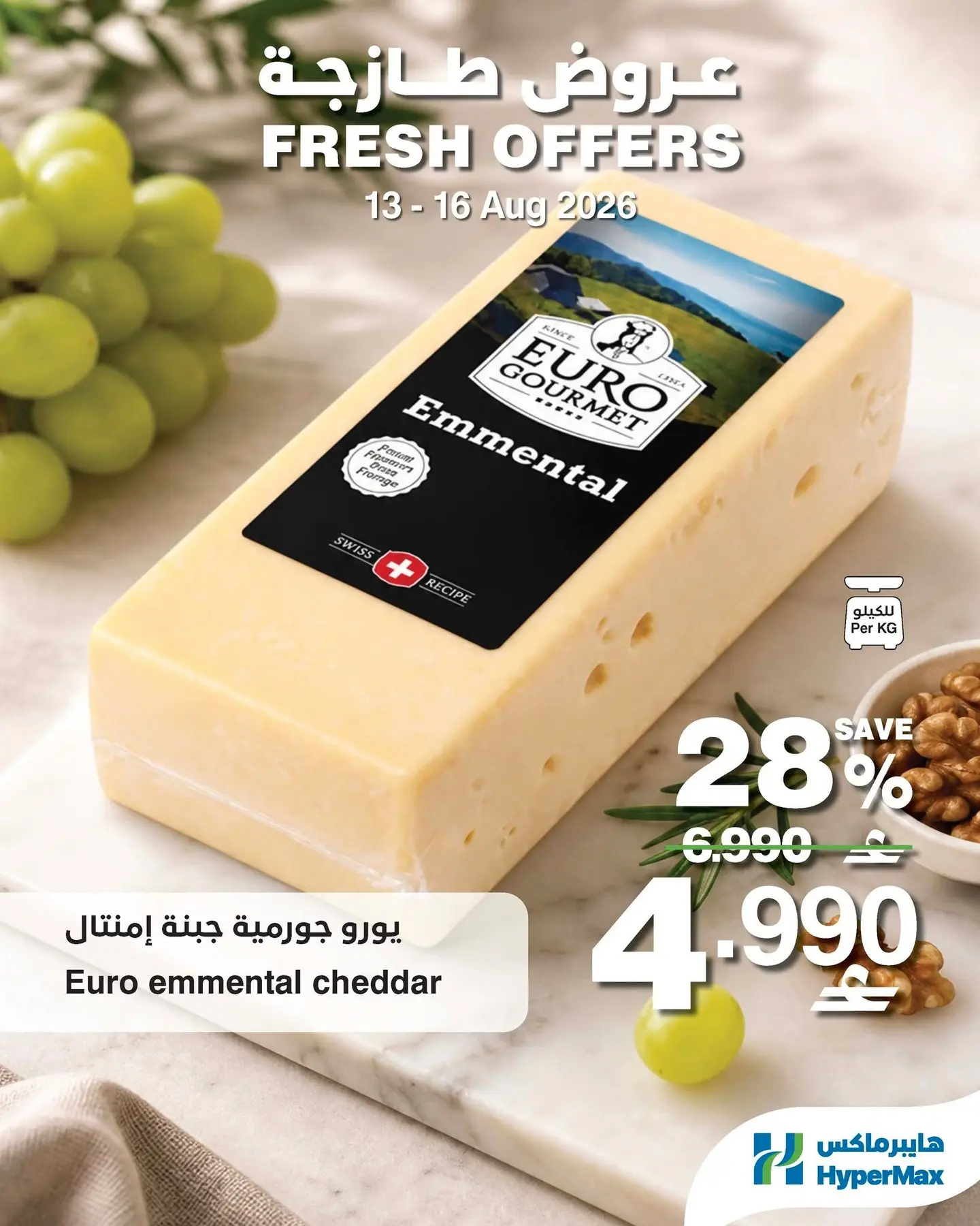 HyperMax Oman offers from 13 to 16 August 2026 Fresh Deals - HyperMax - Oman - 13 August 2026 – 16 August 2026 - Page 2