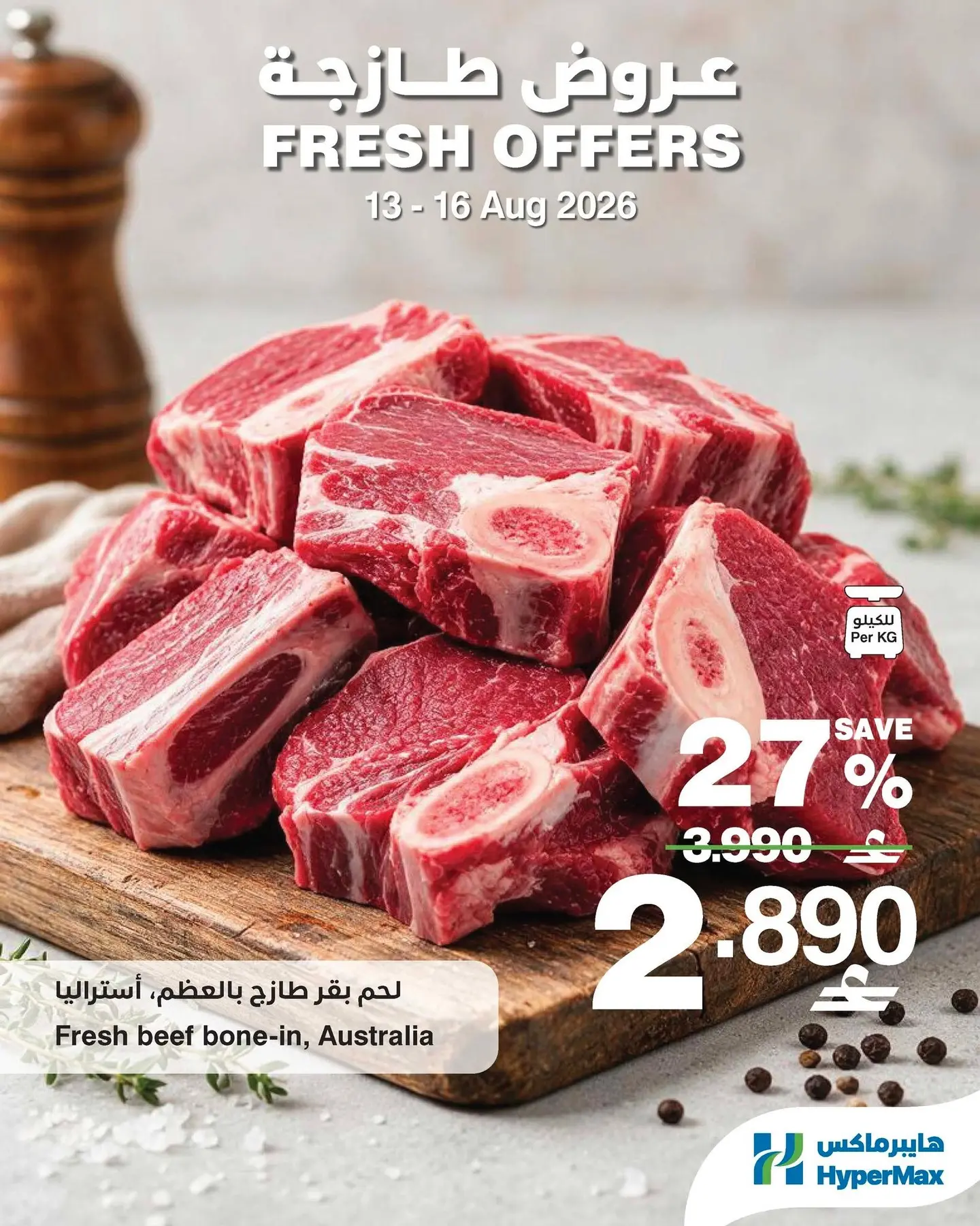 HyperMax Oman offers from 13 to 16 August 2026 Fresh Deals - HyperMax - Oman - 13 August 2026 – 16 August 2026 - Page 5