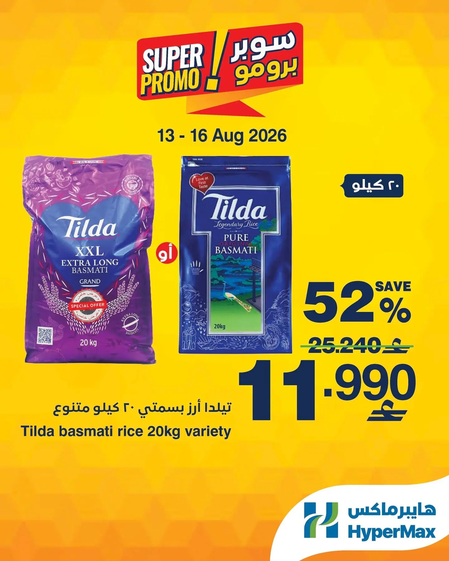HyperMax Oman offers from 13 to 16 August 2026 Super Promo Offers - HyperMax - Oman - 13 August 2026 – 16 August 2026 - Page 2