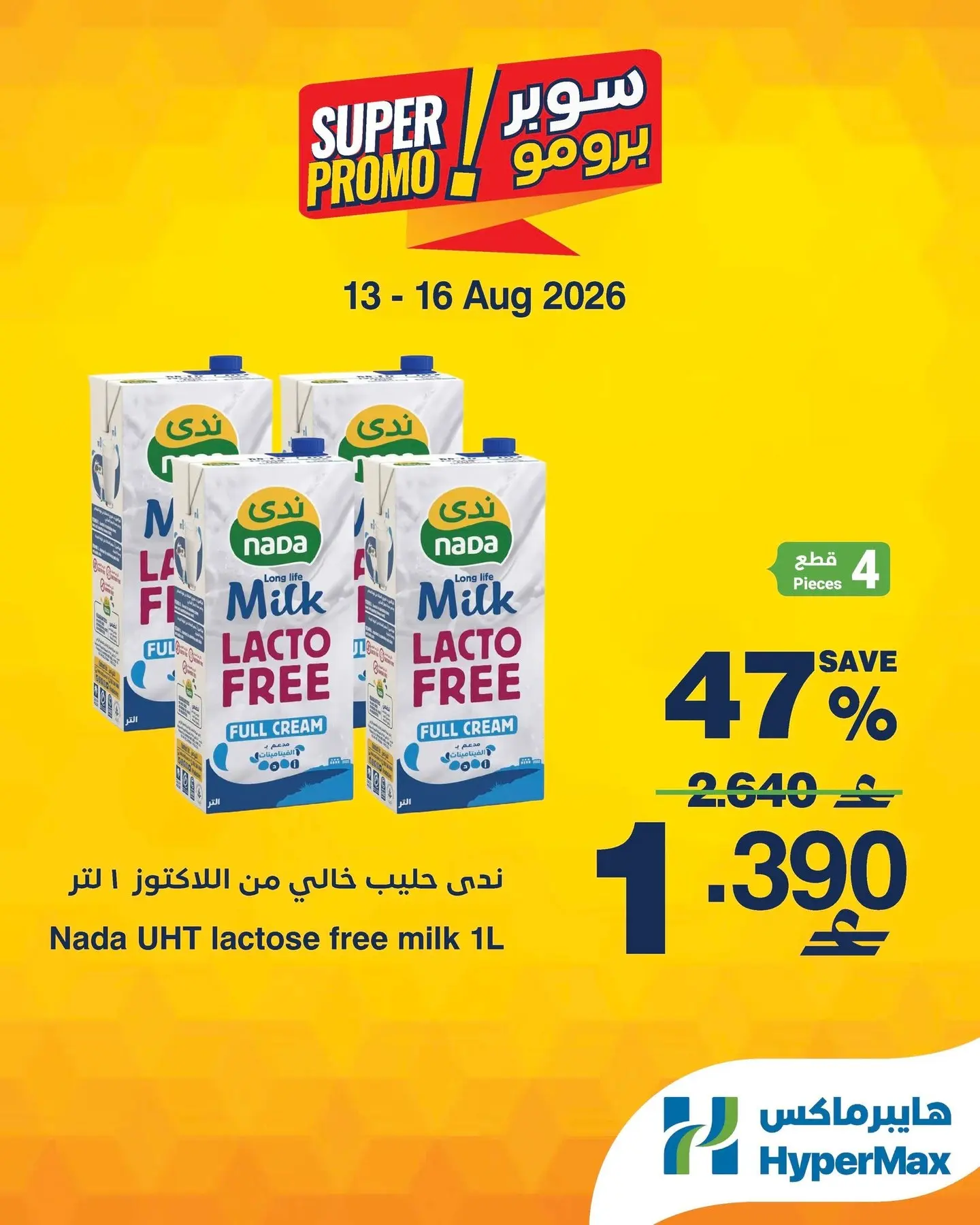 HyperMax Oman offers from 13 to 16 August 2026 Super Promo Offers - HyperMax - Oman - 13 August 2026 – 16 August 2026 - Page 4