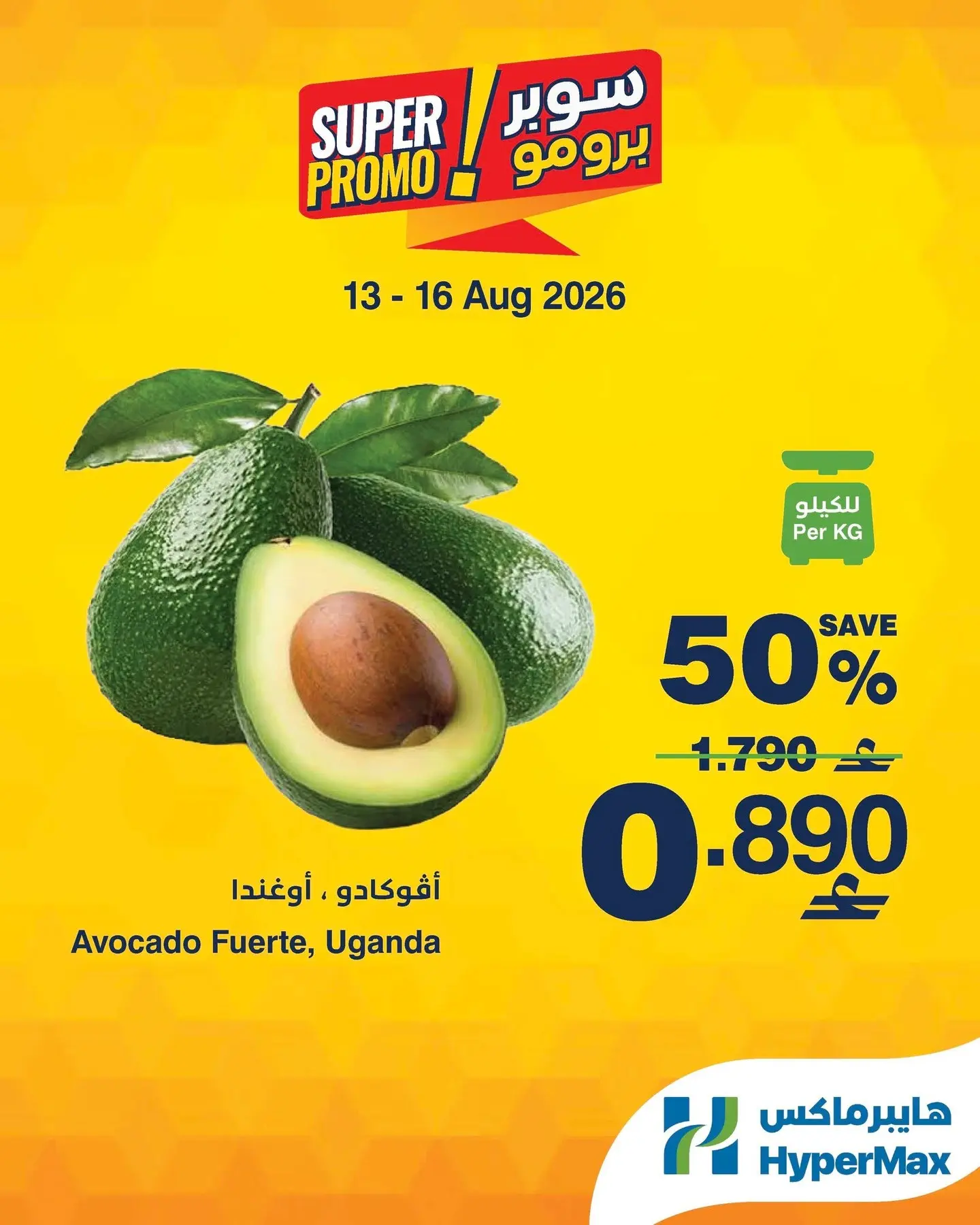 HyperMax Oman offers from 13 to 16 August 2026 Super Promo Offers - HyperMax - Oman - 13 August 2026 – 16 August 2026 - Page 3