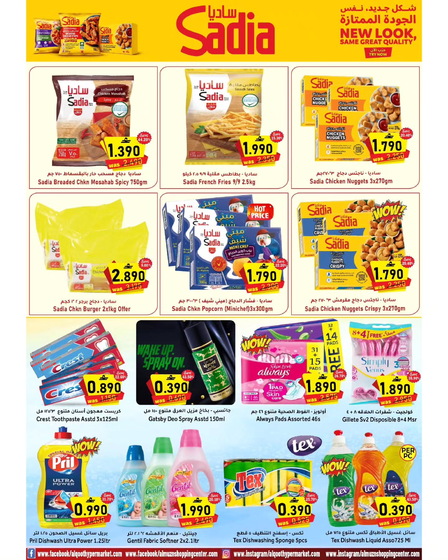 Al Qoot Hypermarket Oman offers from 13 to 20 August 2026 Profit Trolley Deals - Al Qoot Hypermarket - Oman - 13 August 2026 – 20 August 2026 - Page 3