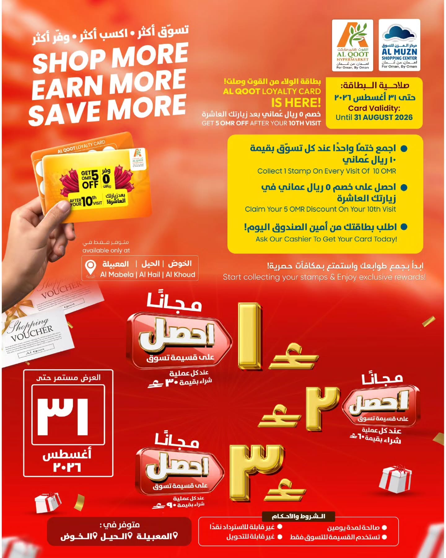Al Qoot Hypermarket Oman offers from 13 to 20 August 2026 Profit Trolley Deals - Al Qoot Hypermarket - Oman - 13 August 2026 – 20 August 2026 - Page 4