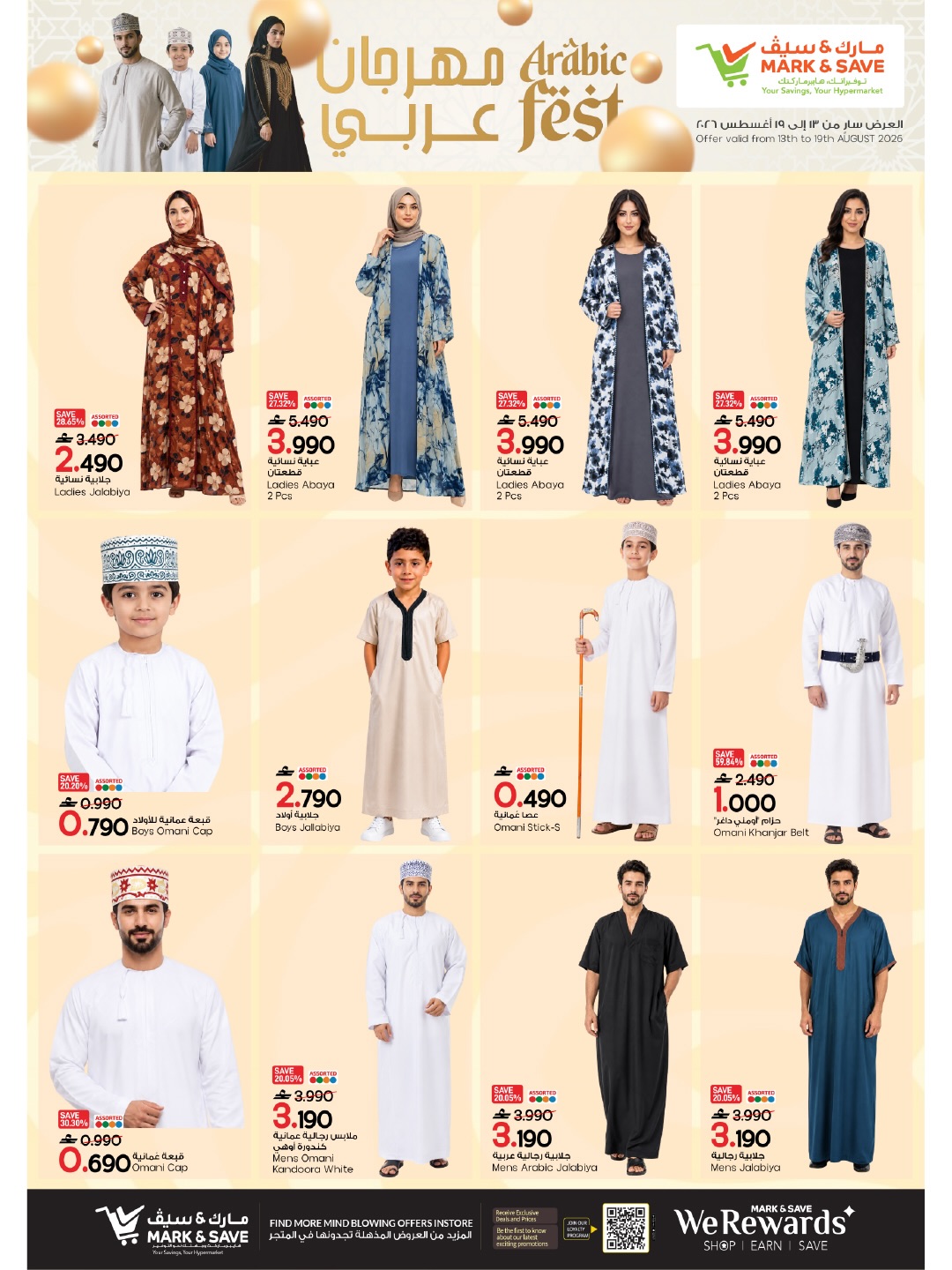 Mark & Save offers in Barka from 13 to 16 August 2026 Great Character Shows - Mark & Save - Oman - 13 August 2026 – 16 August 2026 - Page 19