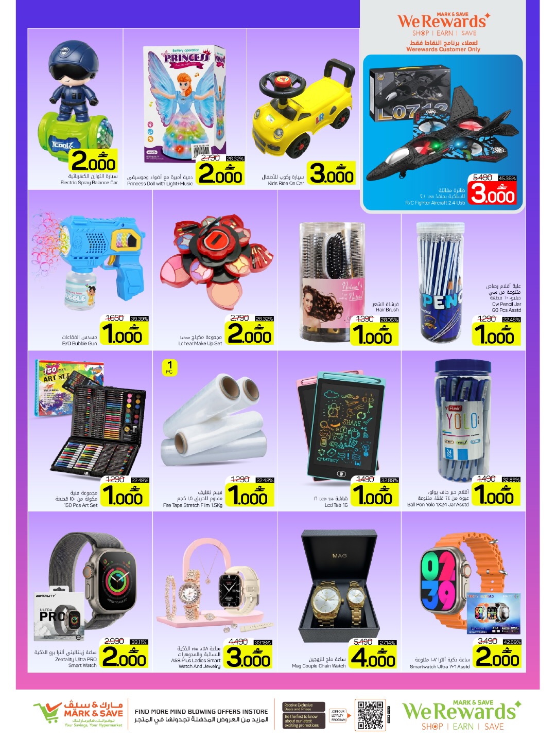 Mark & Save offers in Barka from 13 to 16 August 2026 Great Character Shows - Mark & Save - Oman - 13 August 2026 – 16 August 2026 - Page 16
