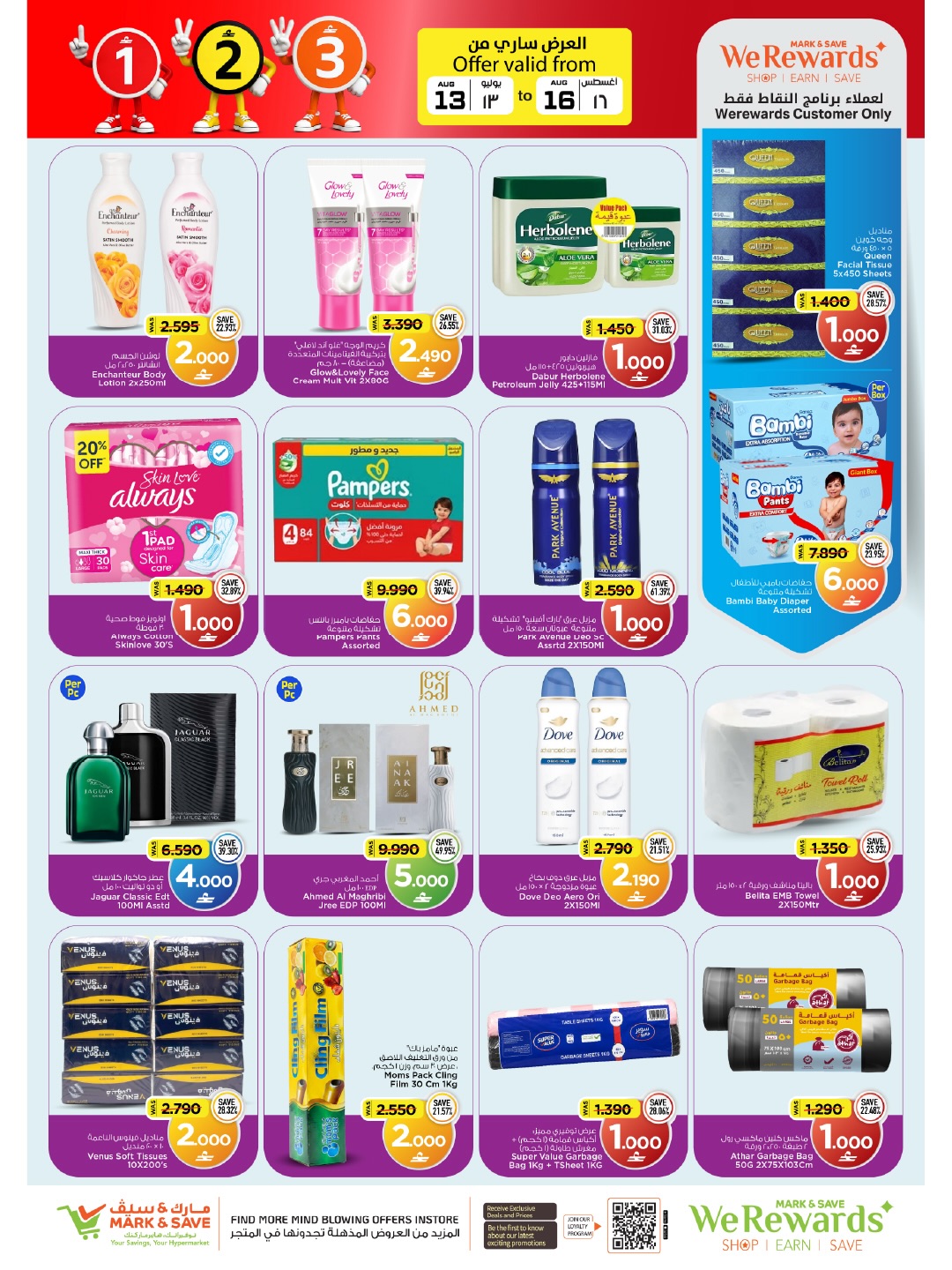 Mark & Save offers in Almabylh from 13 to 16 August 2026 Great Character Shows - Mark & Save - Oman - 13 August 2026 – 16 August 2026 - Page 6