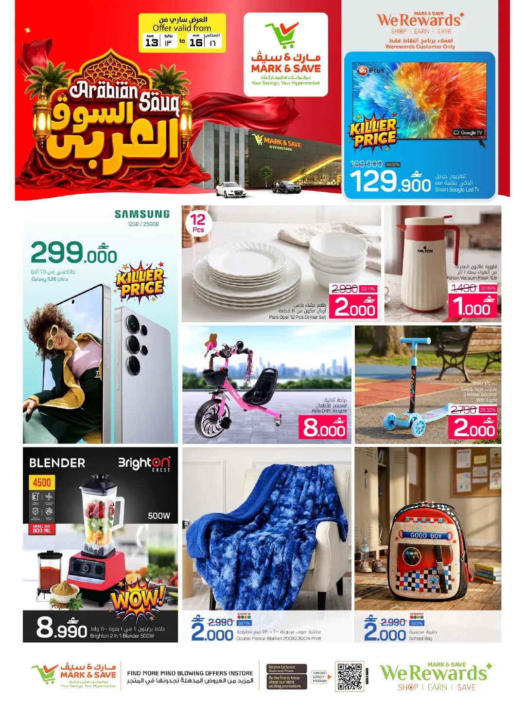 Mark & Save offers in Sohar from 13 to 16 August 2026 Arab Market Offers - Mark & Save - Oman - 13 August 2026 – 16 August 2026 - Page 12