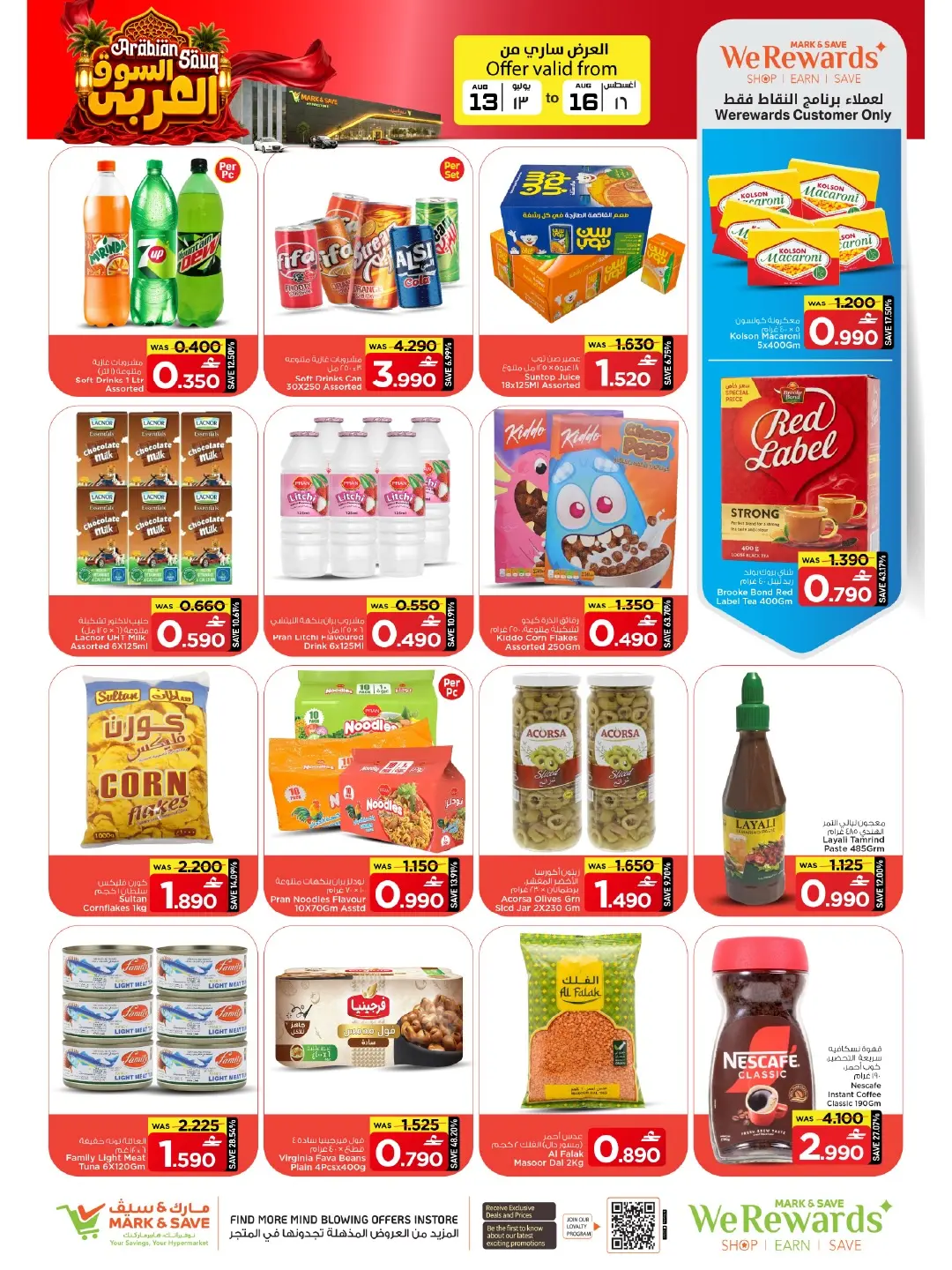 Mark & Save offers in Sohar from 13 to 16 August 2026 Arab Market Offers - Mark & Save - Oman - 13 August 2026 – 16 August 2026 - Page 20
