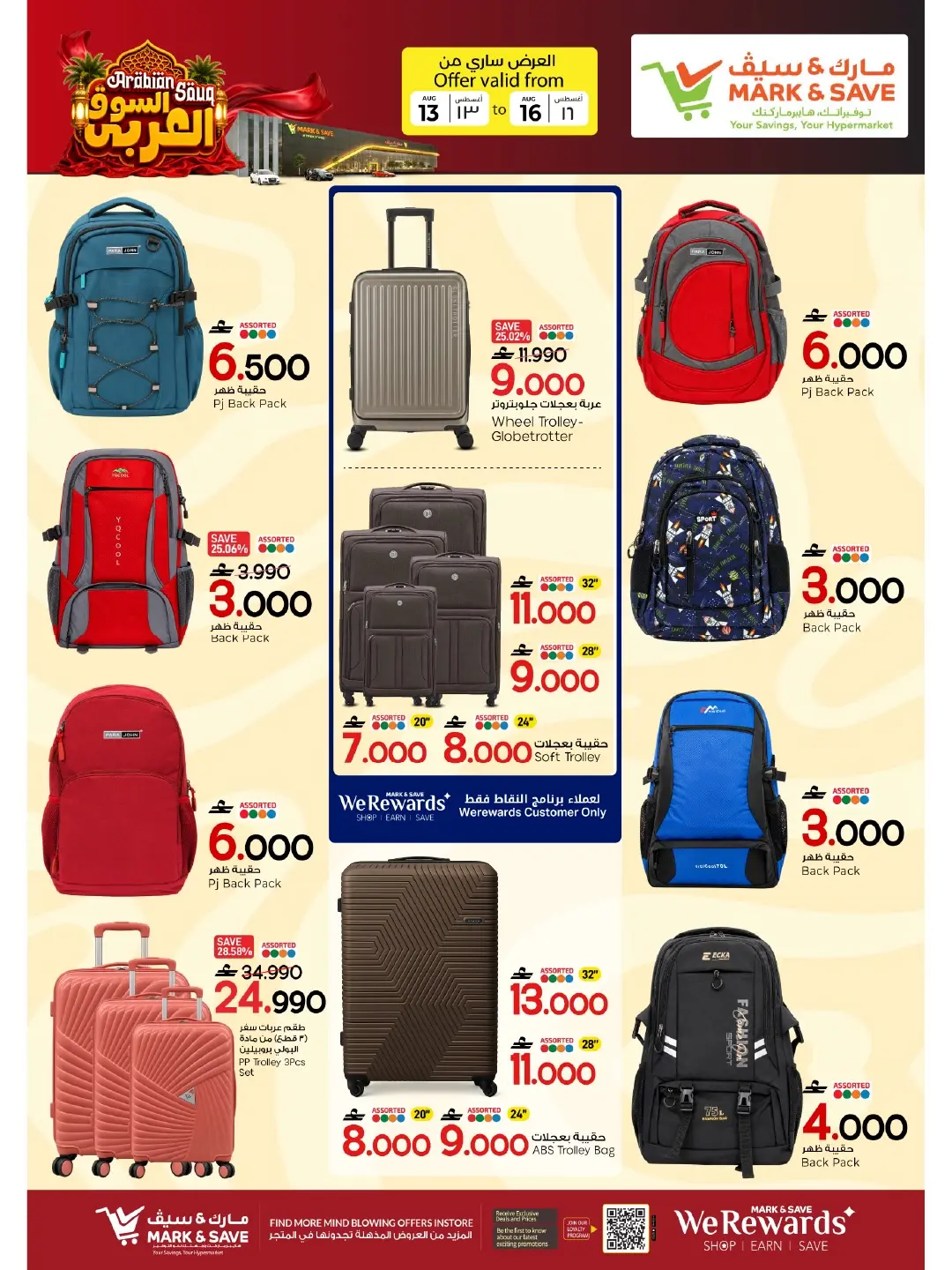 Mark & Save offers in Sohar from 13 to 16 August 2026 Arab Market Offers - Mark & Save - Oman - 13 August 2026 – 16 August 2026 - Page 5