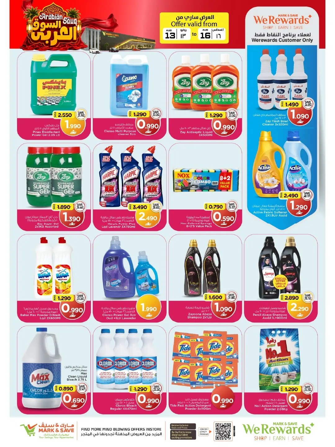 Mark & Save offers in Sohar from 13 to 16 August 2026 Arab Market Offers - Mark & Save - Oman - 13 August 2026 – 16 August 2026 - Page 16
