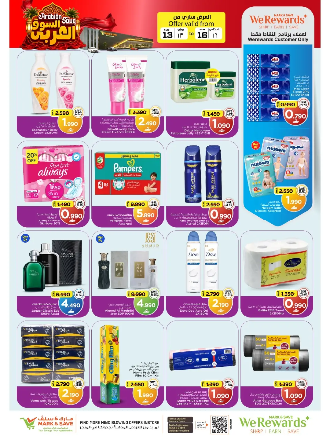 Mark & Save offers in Sohar from 13 to 16 August 2026 Arab Market Offers - Mark & Save - Oman - 13 August 2026 – 16 August 2026 - Page 17