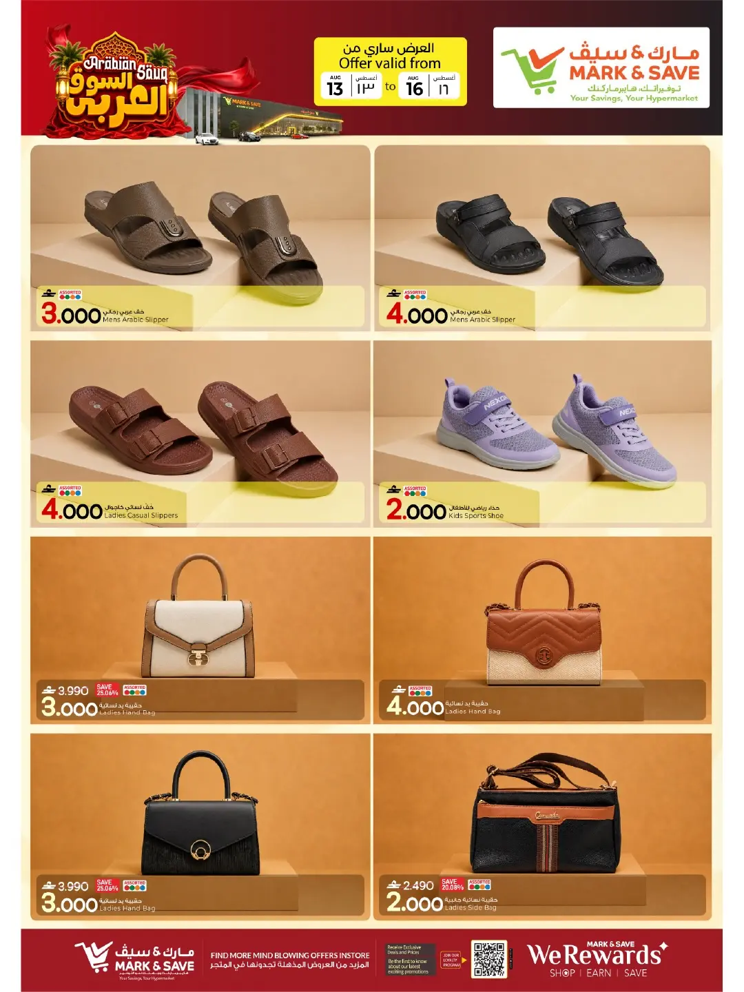 Mark & Save offers in Sohar from 13 to 16 August 2026 Arab Market Offers - Mark & Save - Oman - 13 August 2026 – 16 August 2026 - Page 6