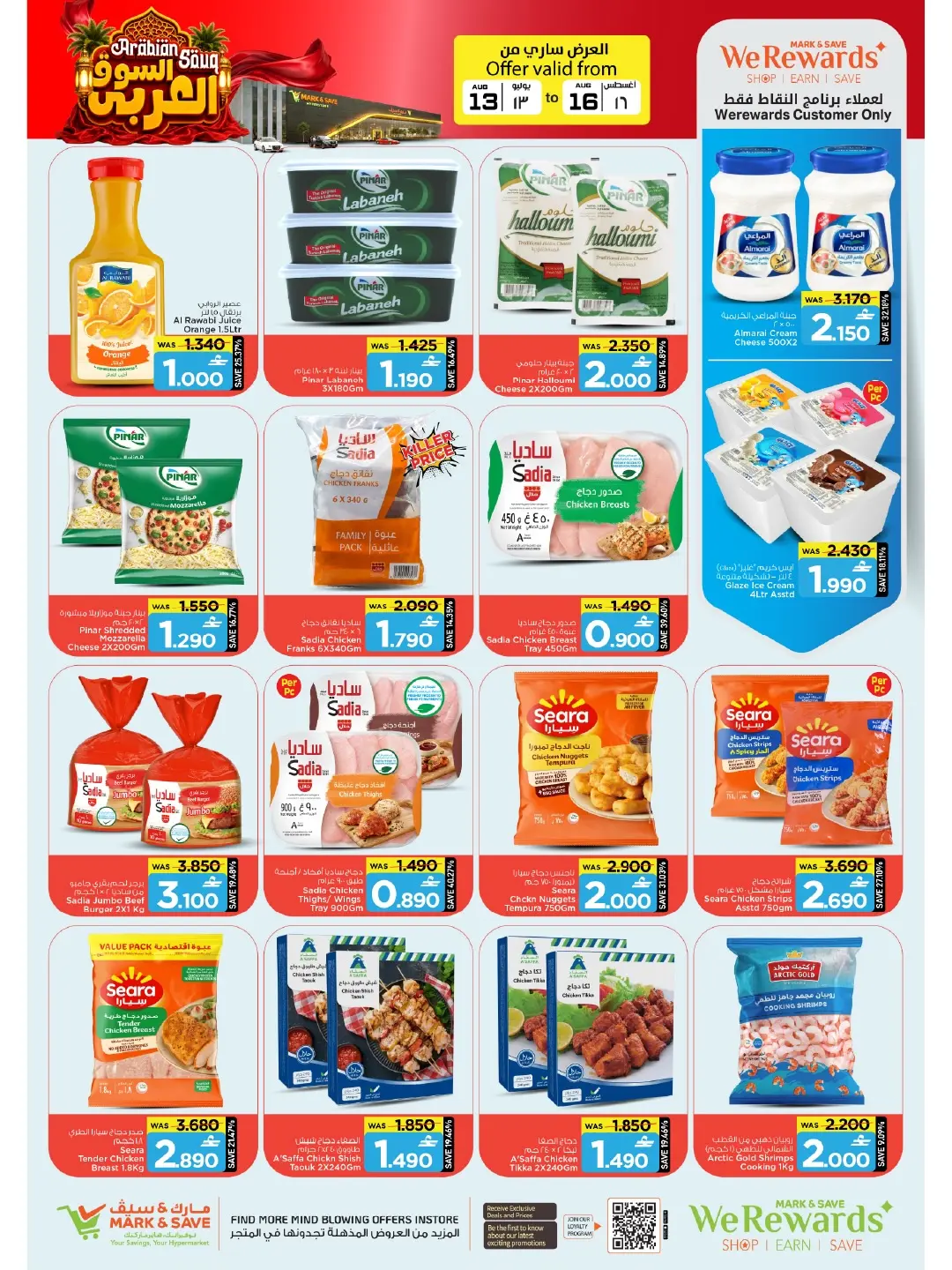 Mark & Save offers in Sohar from 13 to 16 August 2026 Arab Market Offers - Mark & Save - Oman - 13 August 2026 – 16 August 2026 - Page 22