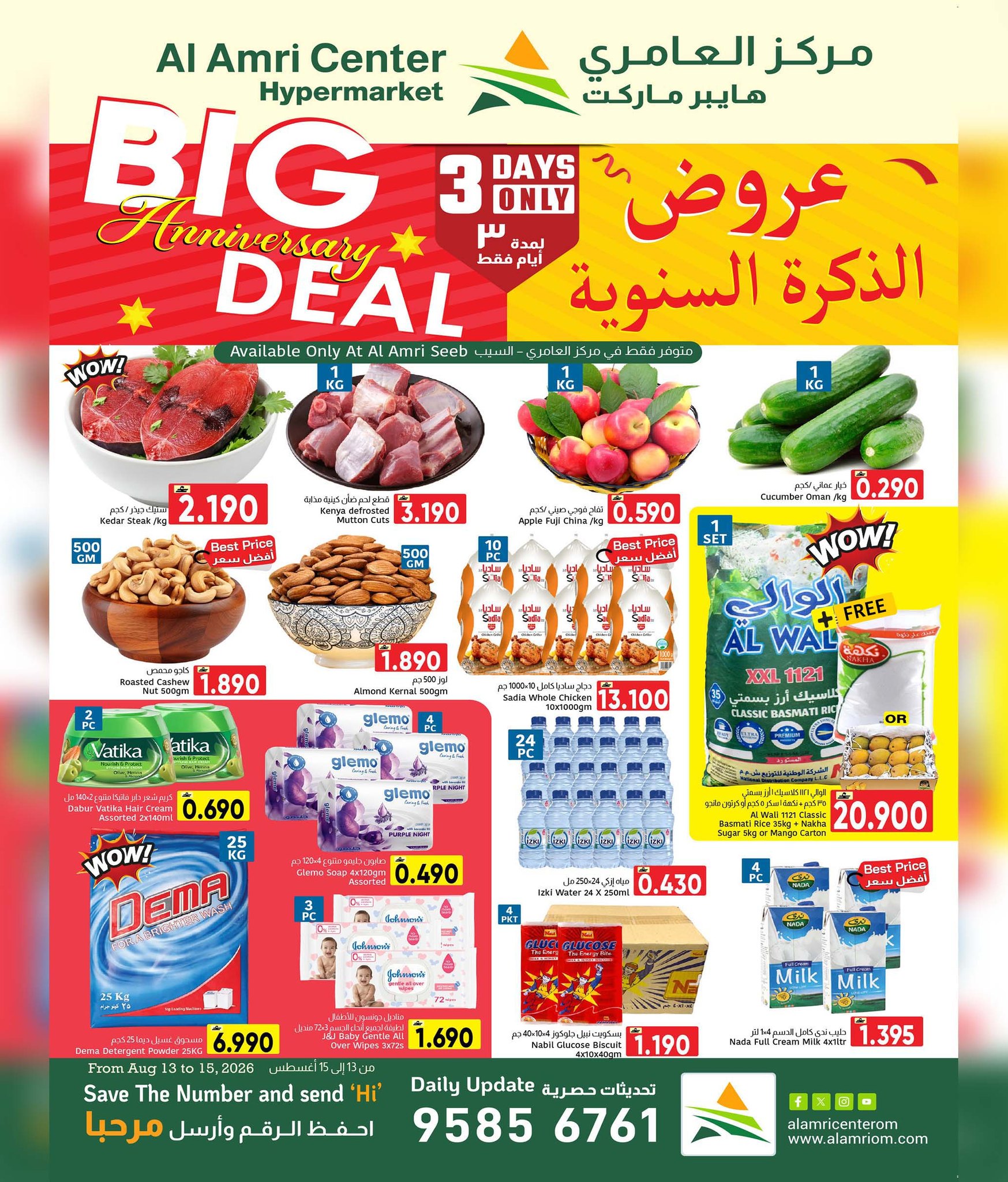 Al Amri Center offers in Seeb from 13 to 15 August 2026 Anniversary Offers - Page 1