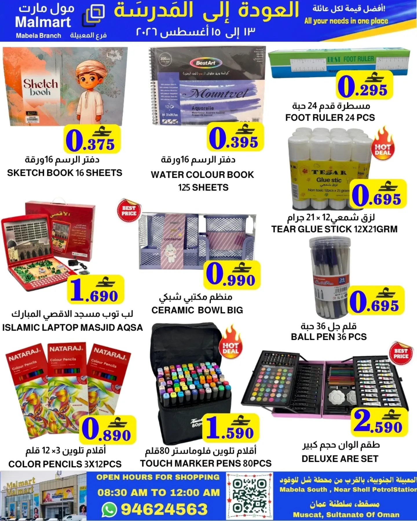 عروض مول مارت بفرع المعبيلة من ١٣ حتى ١٥ أغسطس ٢٠٢٦ التوفير المذهل - مول مارت - عمان - 13 اغسطس 2026 – 15 اغسطس 2026 - صفحة 2