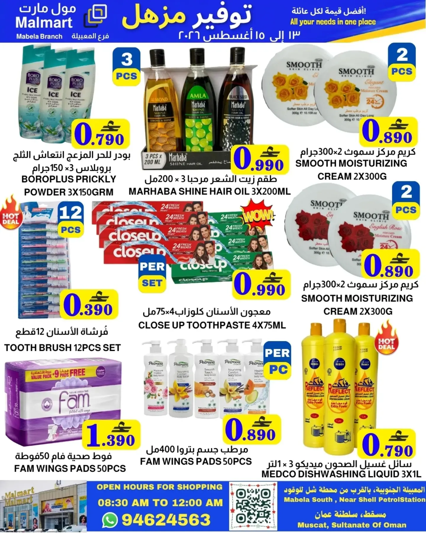 عروض مول مارت بفرع المعبيلة من ١٣ حتى ١٥ أغسطس ٢٠٢٦ التوفير المذهل - مول مارت - عمان - 13 اغسطس 2026 – 15 اغسطس 2026 - صفحة 4