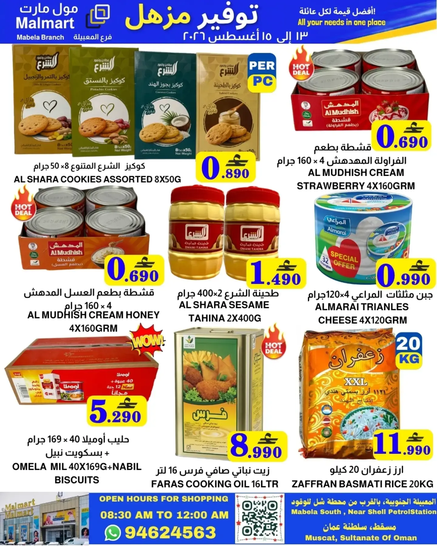 عروض مول مارت بفرع المعبيلة من ١٣ حتى ١٥ أغسطس ٢٠٢٦ التوفير المذهل - مول مارت - عمان - 13 اغسطس 2026 – 15 اغسطس 2026 - صفحة 6